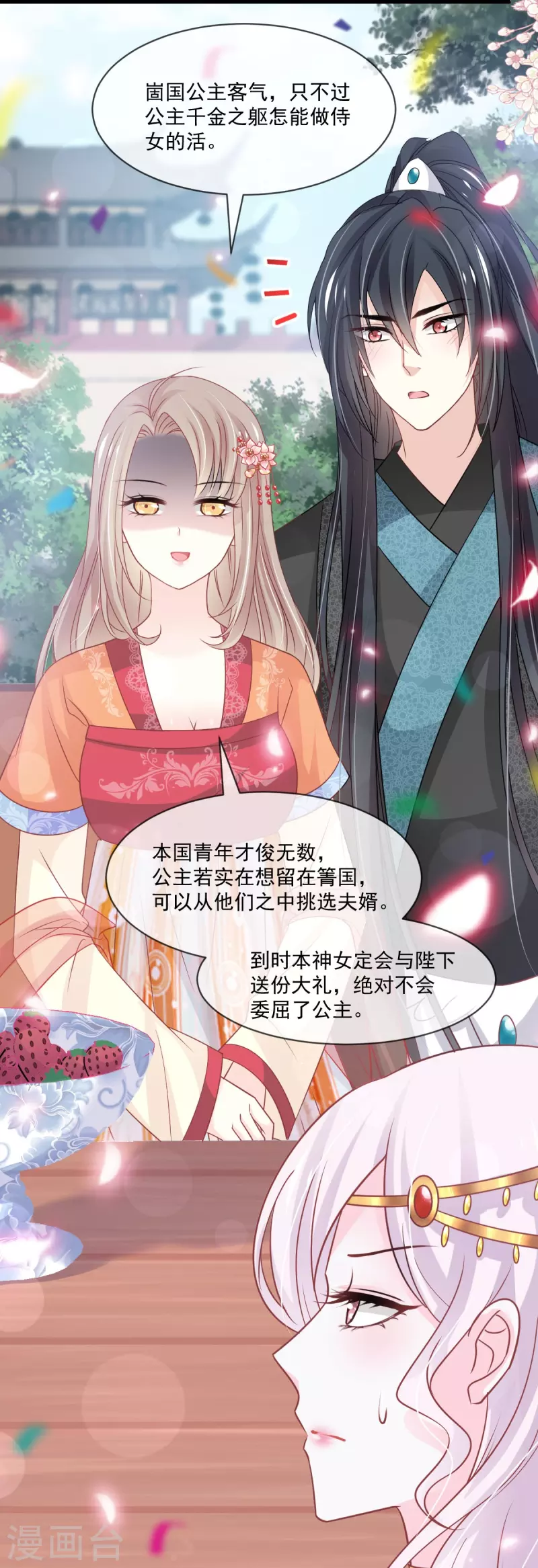 天下第一宠免费阅读小说漫画,第218话 王的女神1图