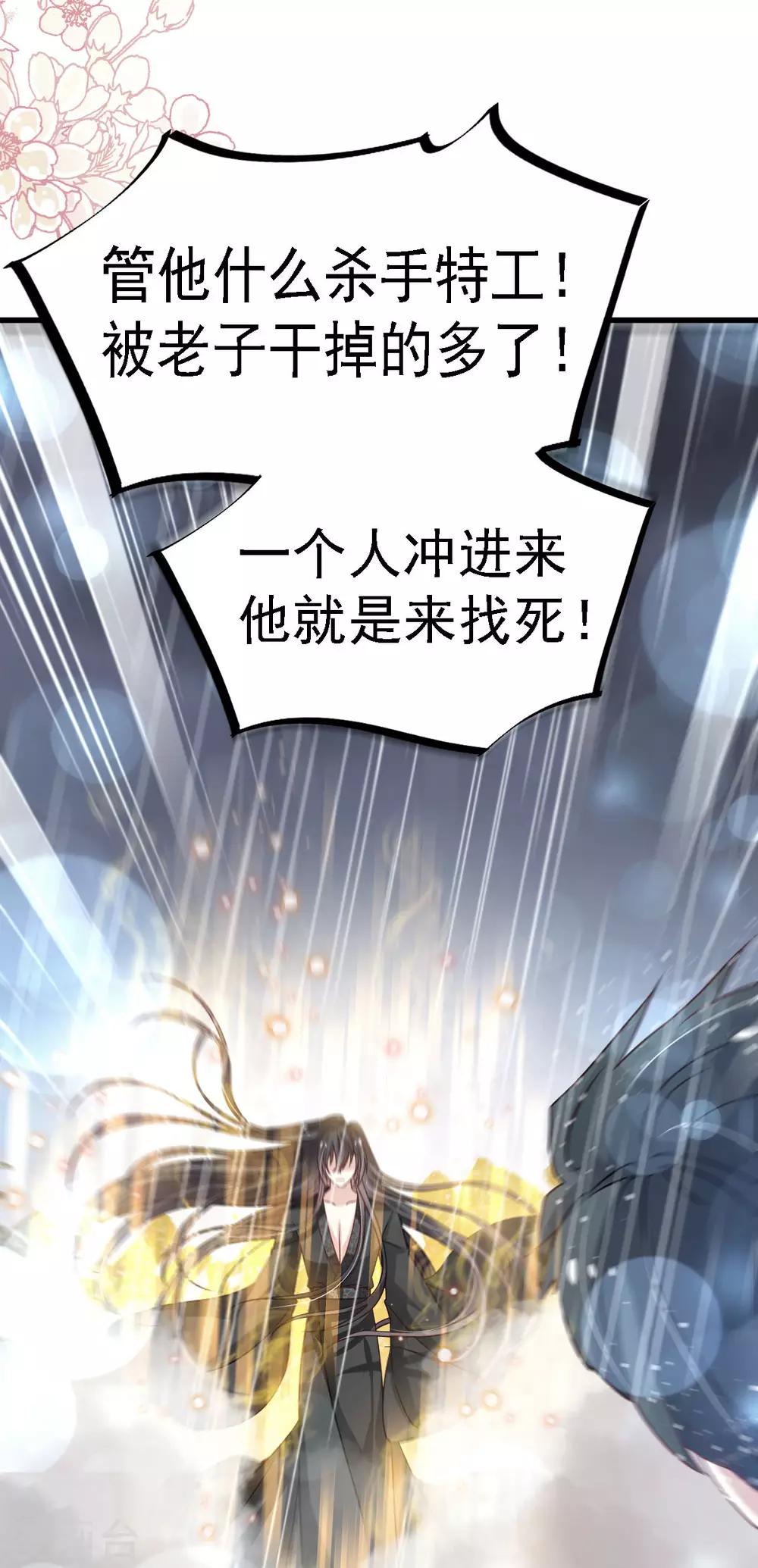 天下第一宠免费阅读小说漫画,第138话 真龙降世1图