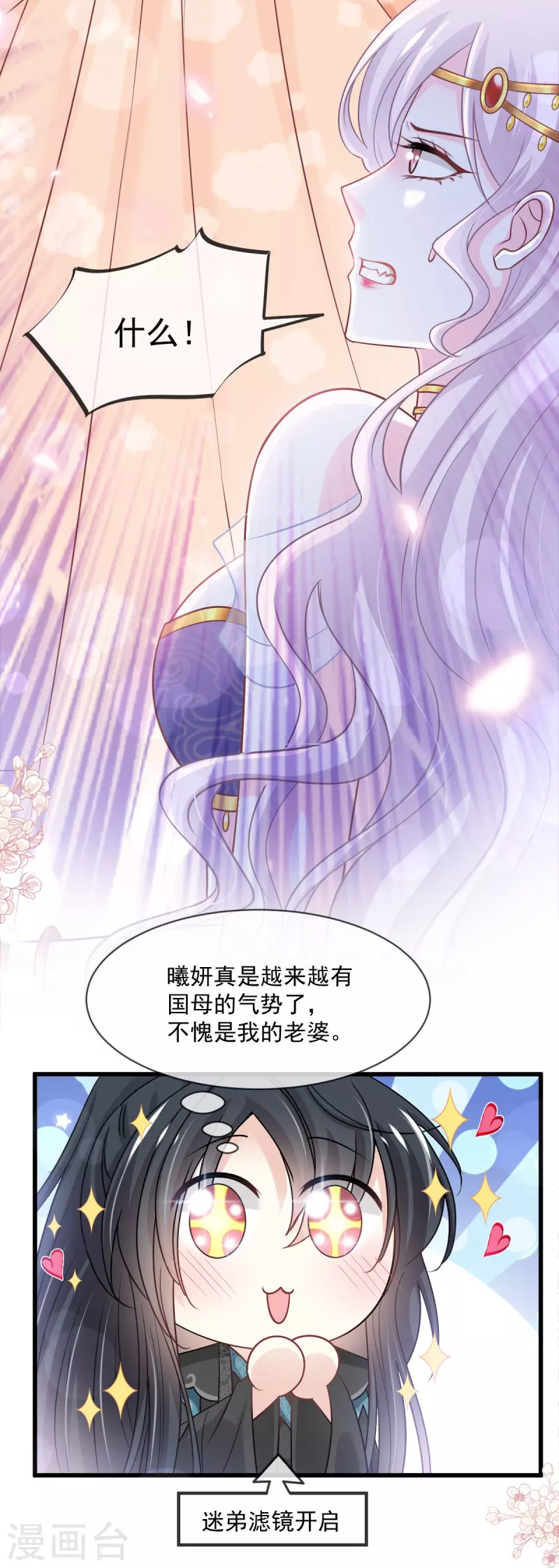 天下第一宠漫画大婚之夜119集漫画,第223话 齐心协力2图