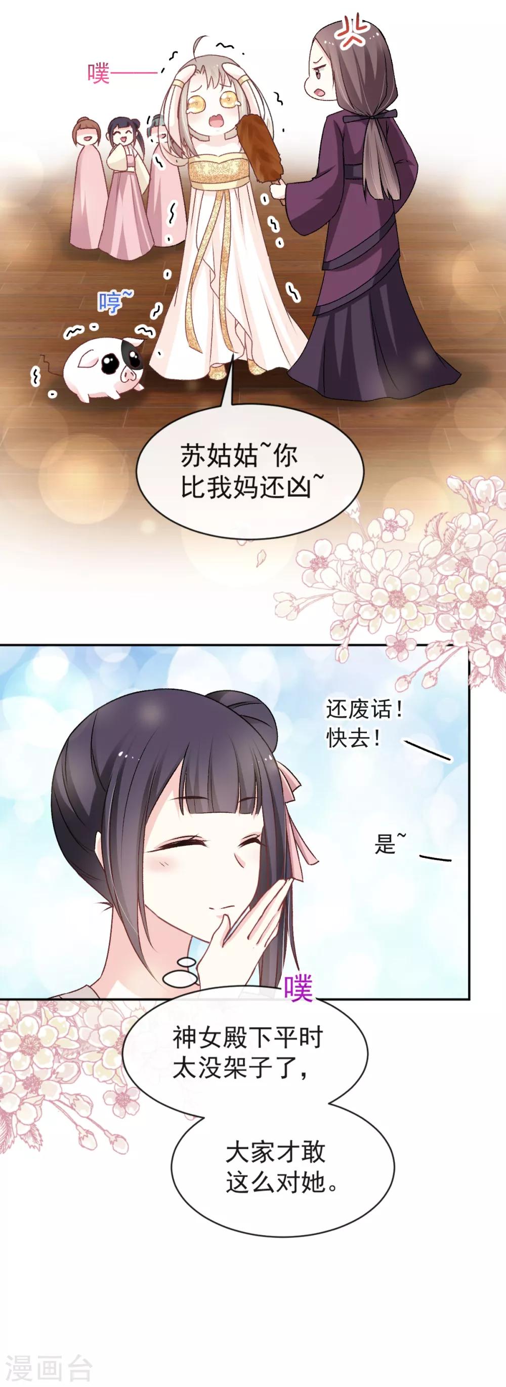 天下第一宠免费漫画漫画,第46话 神女的故乡2图