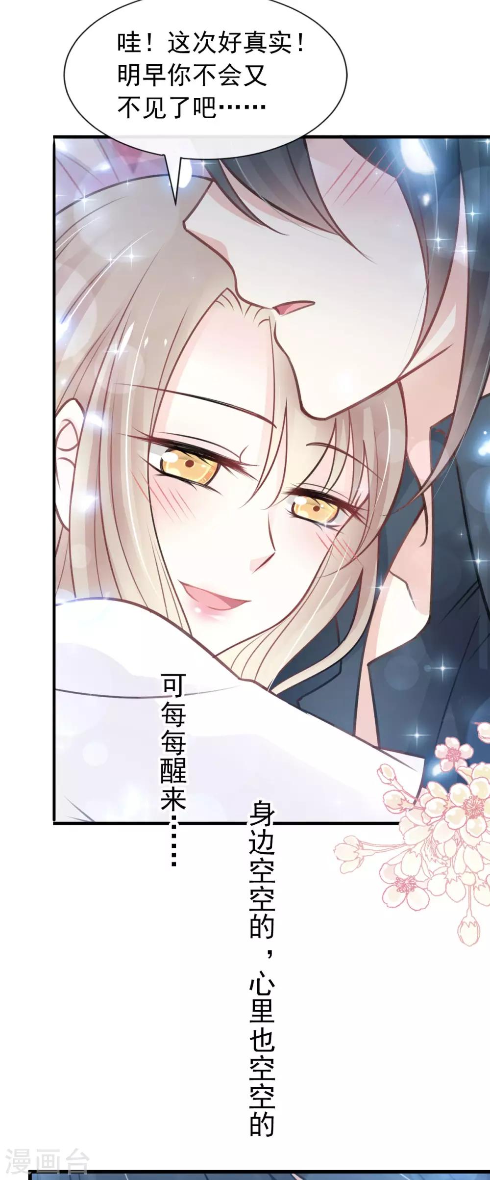 天下第一宠免费阅读小说漫画,第160话 我的时间不多了2图
