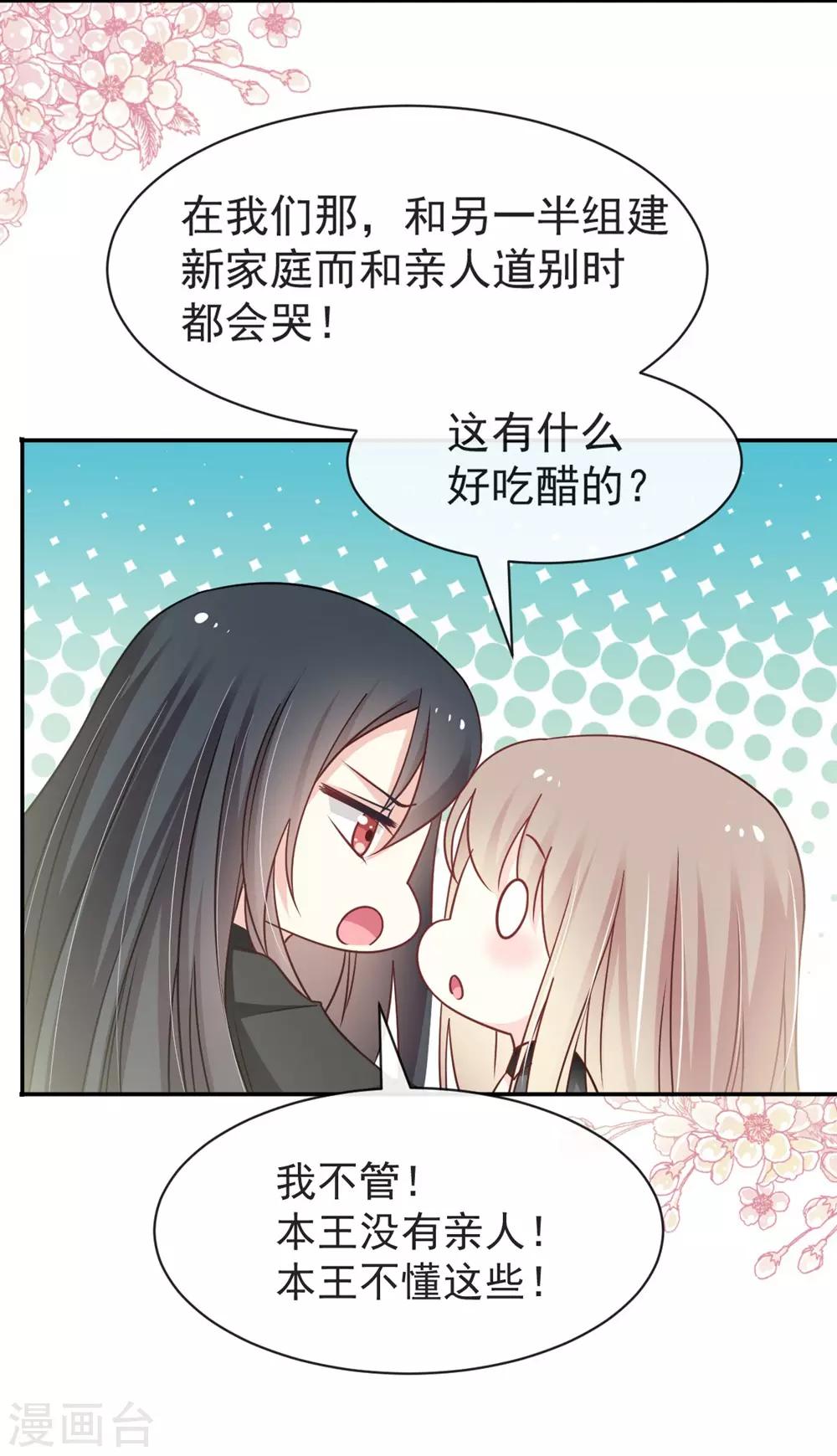 天下第一宠漫画免费阅读全集漫画,第107话 温泉疗伤1图