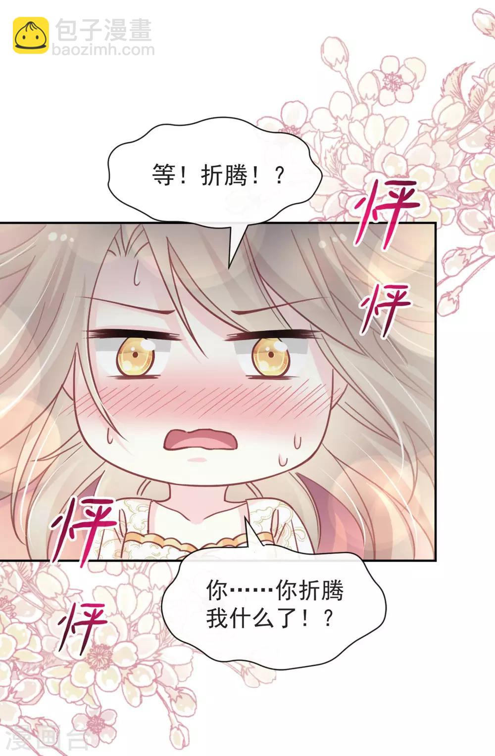 天下第一宠漫画免费下拉式漫画,第66话 曦妍的告白1图