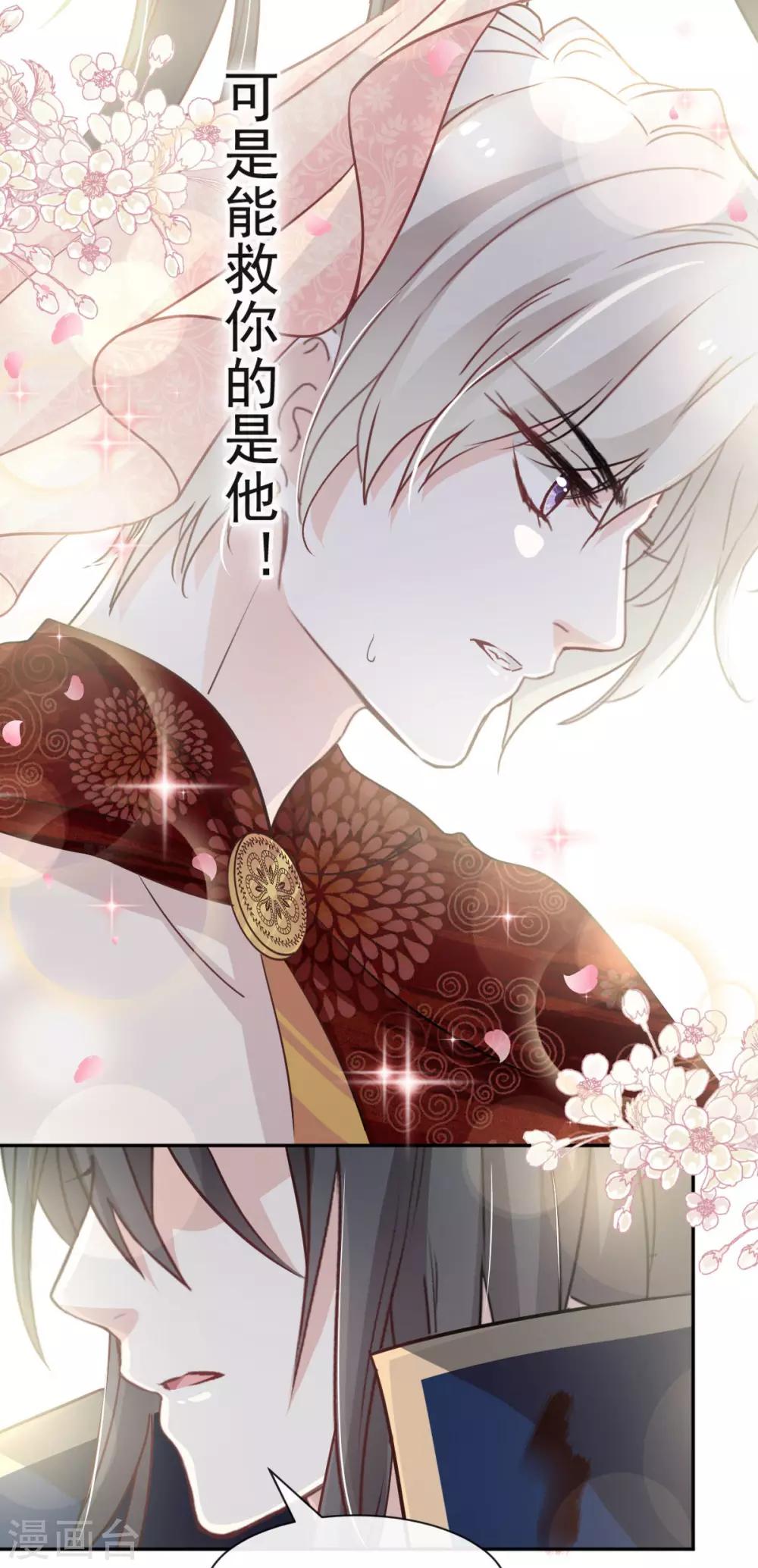 天下第一宠免费阅读小说漫画,第82话 她心里的人是你1图