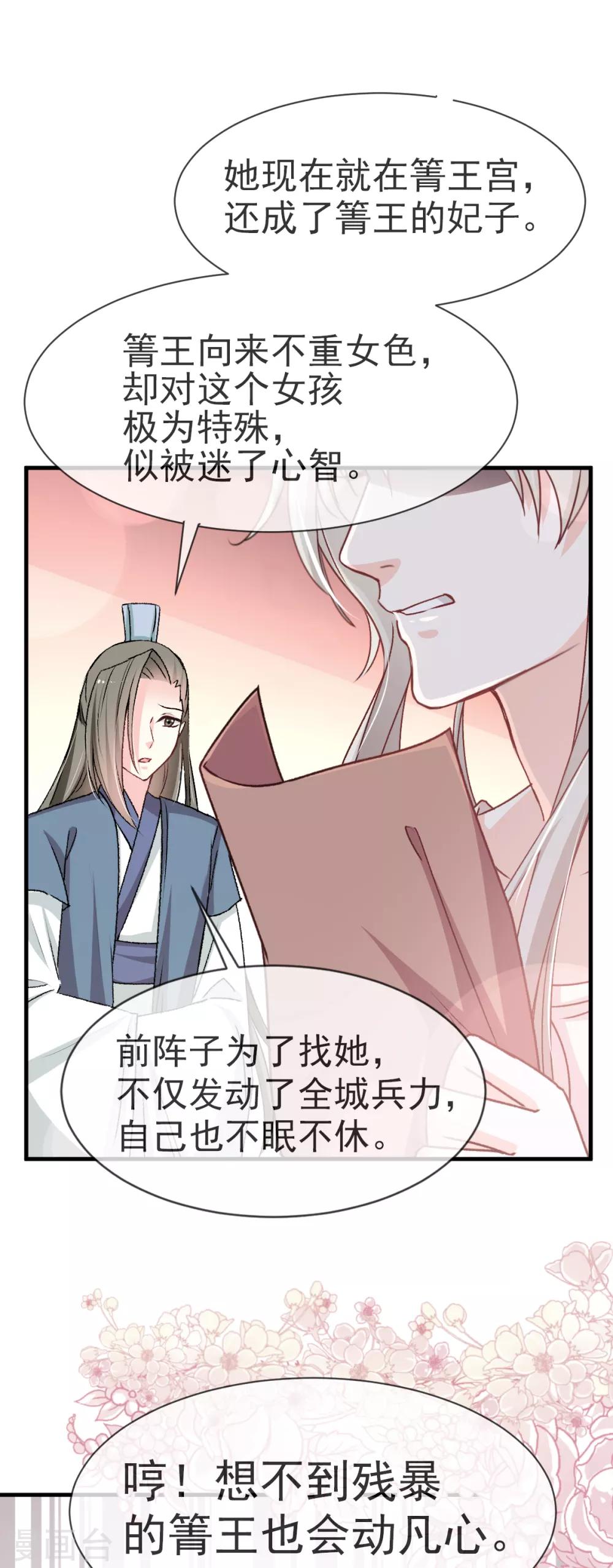 天下第一宠免费阅读小说漫画,第26话 她已是别人的妃子！？2图