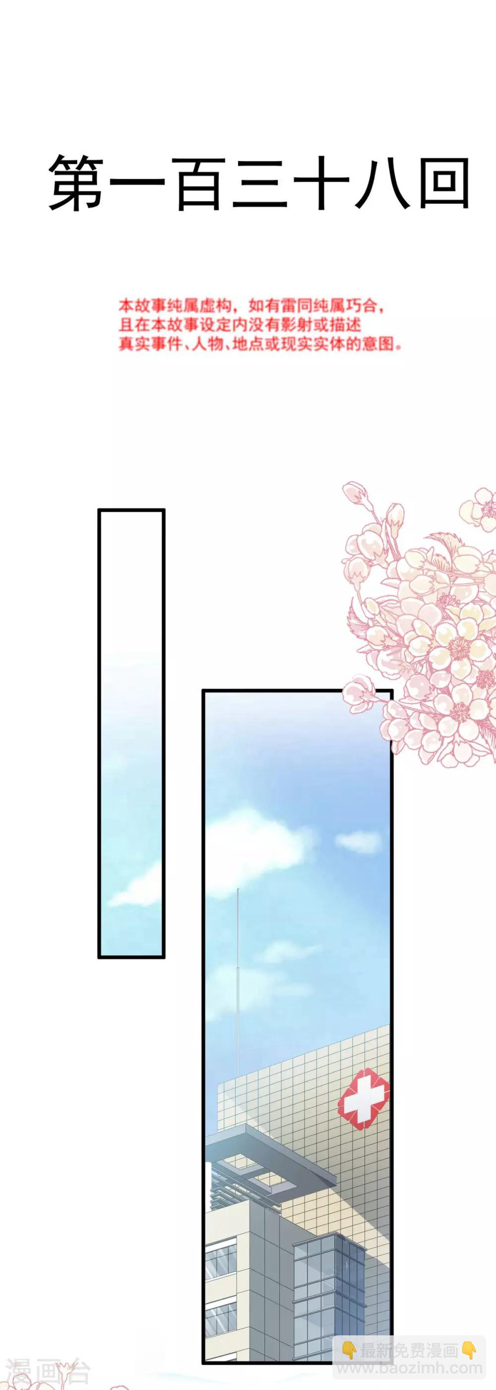 天下第一宠漫画免费阅读下拉式奇漫屋漫画在线看漫画,第138话 真龙降世2图