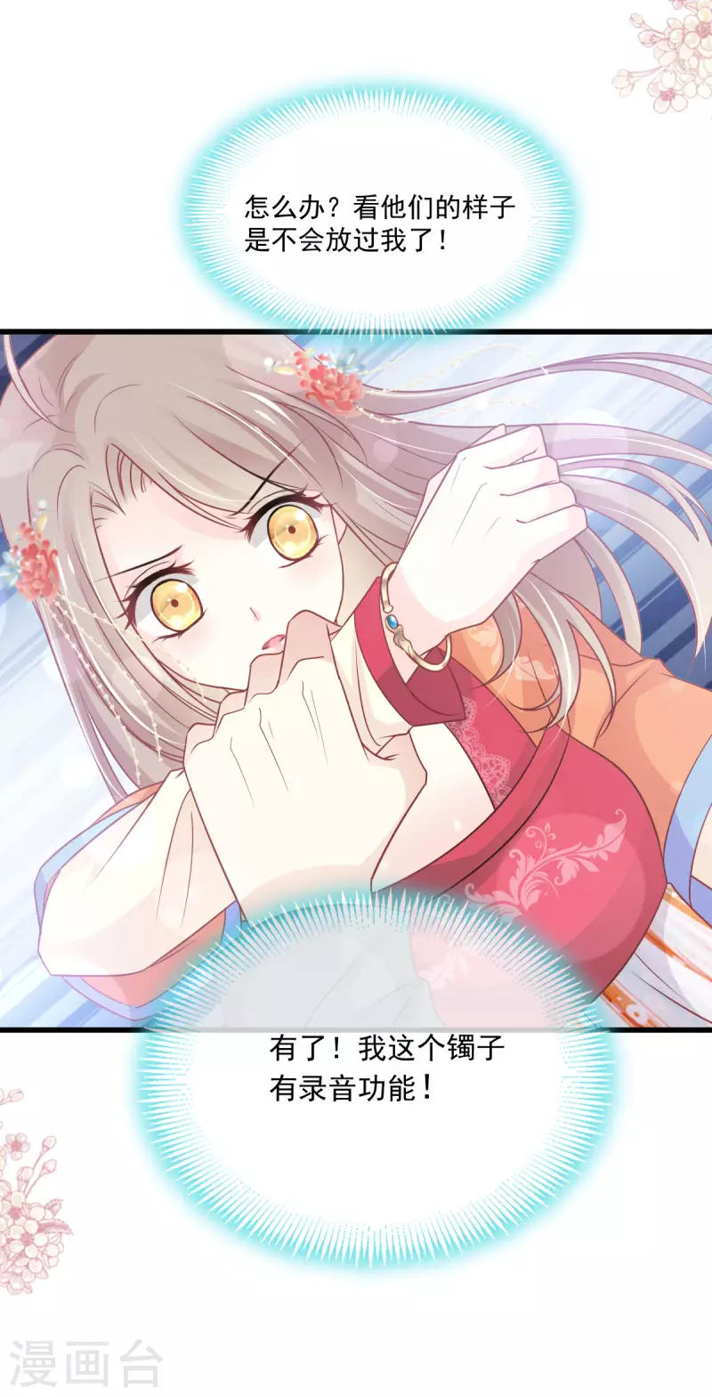 天下第一宠免费阅读小说漫画,第209话 你来喂我1图
