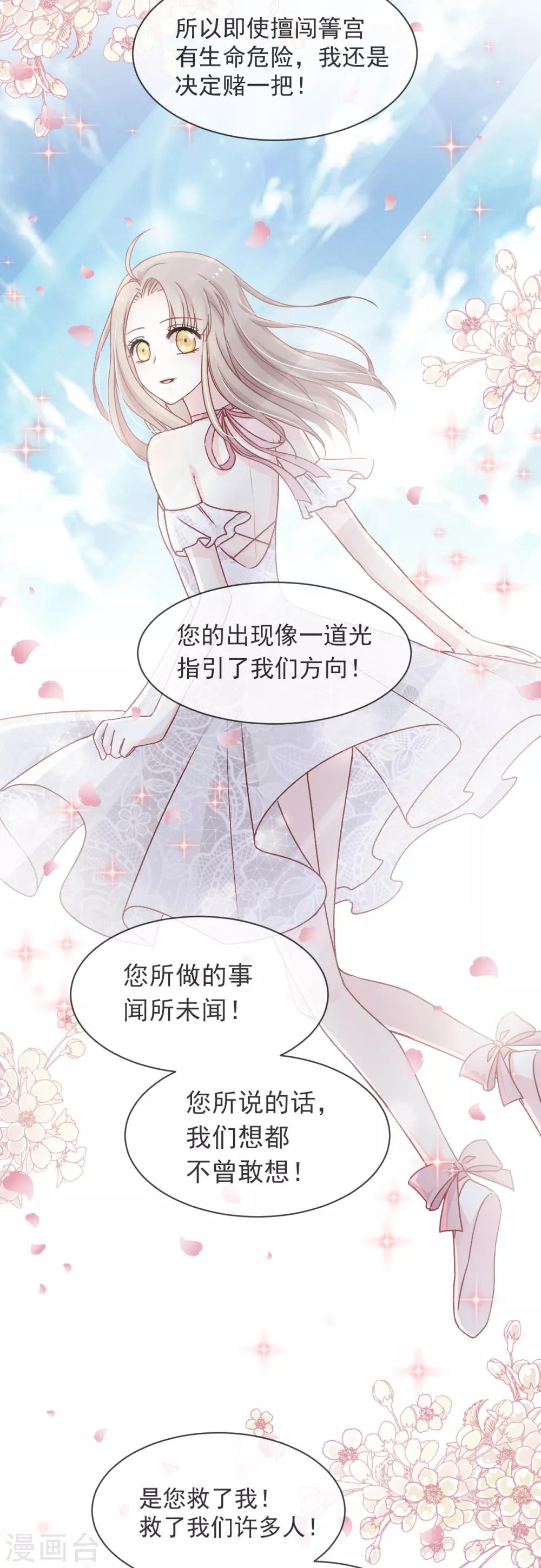 天下第一宠免费阅读小说漫画,第45话 她还不是他的女人2图