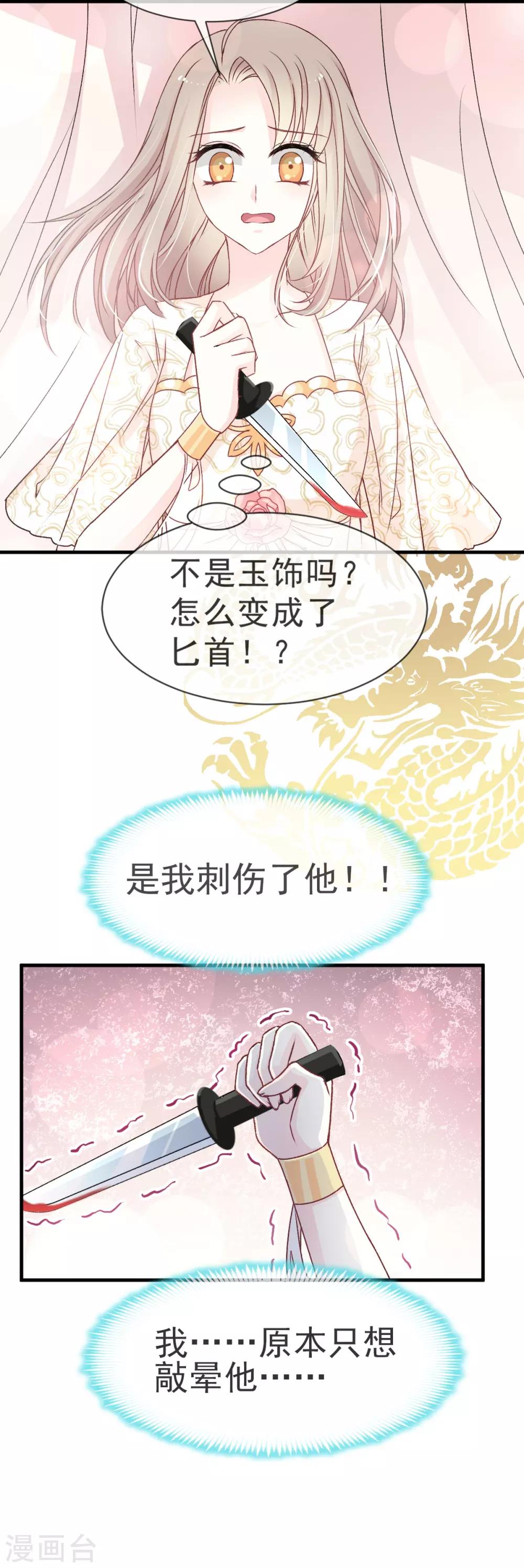 天下第一宠漫画免费下拉式36漫画漫画,第29话 绝不放你走2图