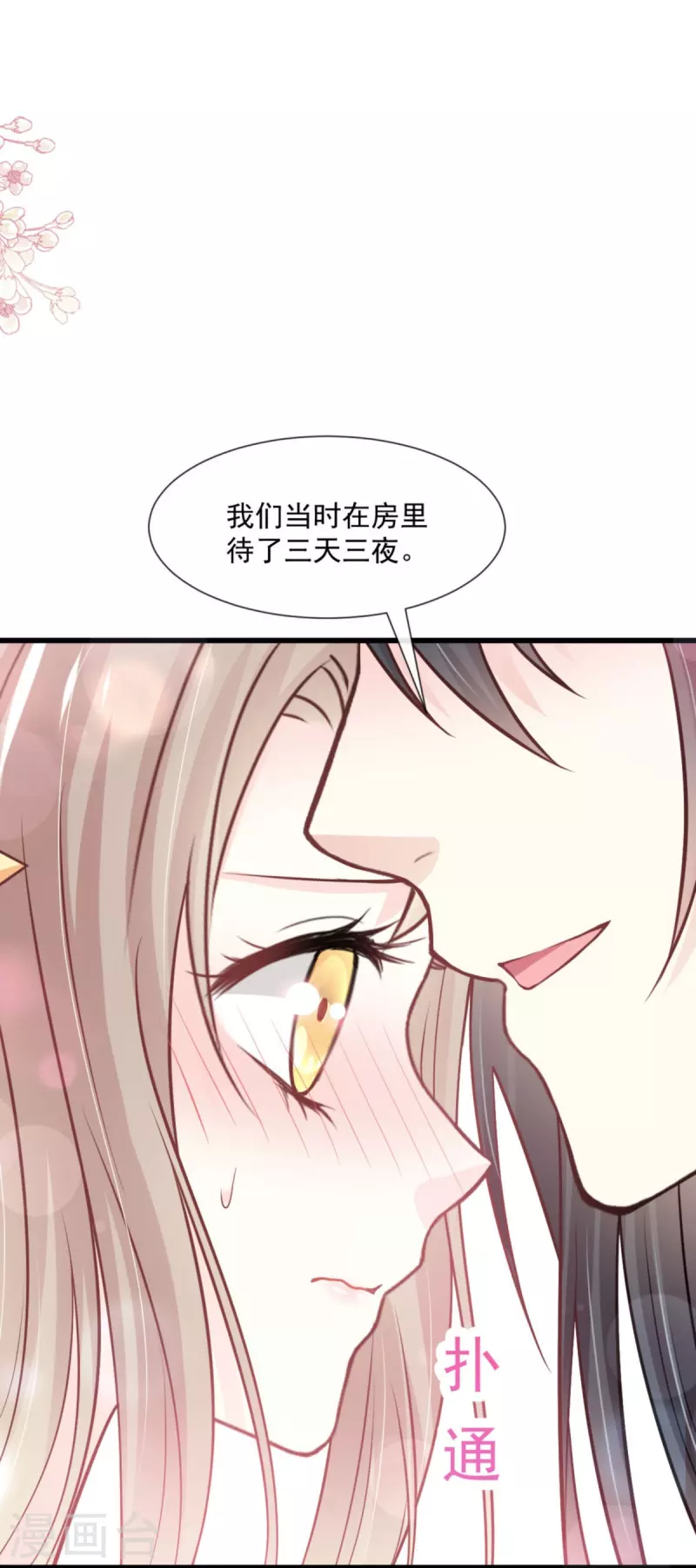 天下第一宠吻戏漫画,第238话 疯狂中带着温柔 疯狂中带着温柔2图