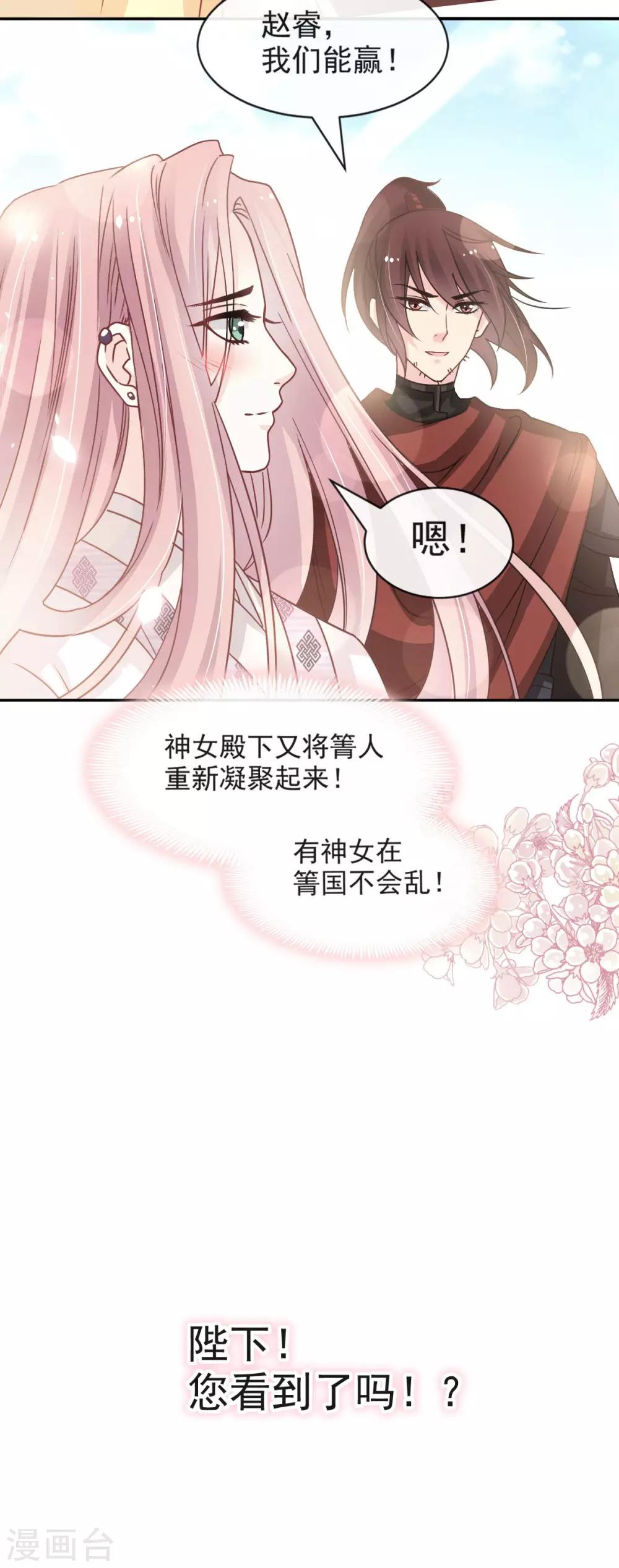 天下第一宠免费阅读小说漫画,第91话 万众一心守护箐国2图