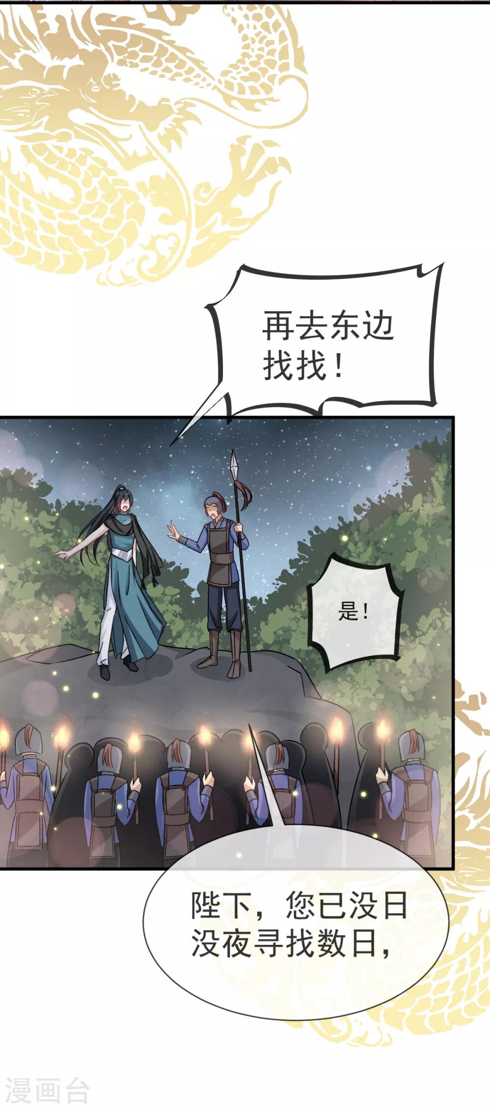 天下第一宠第108集漫画,第23话 又穿越了2图