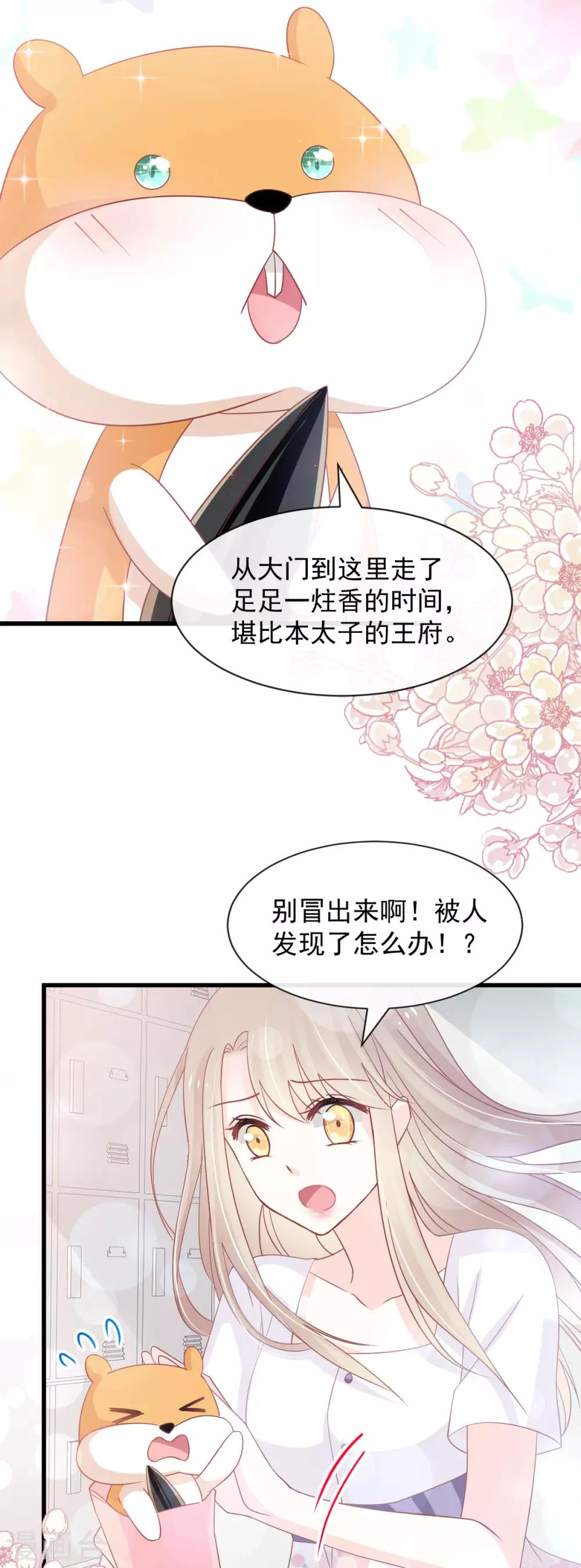 皇兄天下第一宠漫画,第153话 前世今生2图