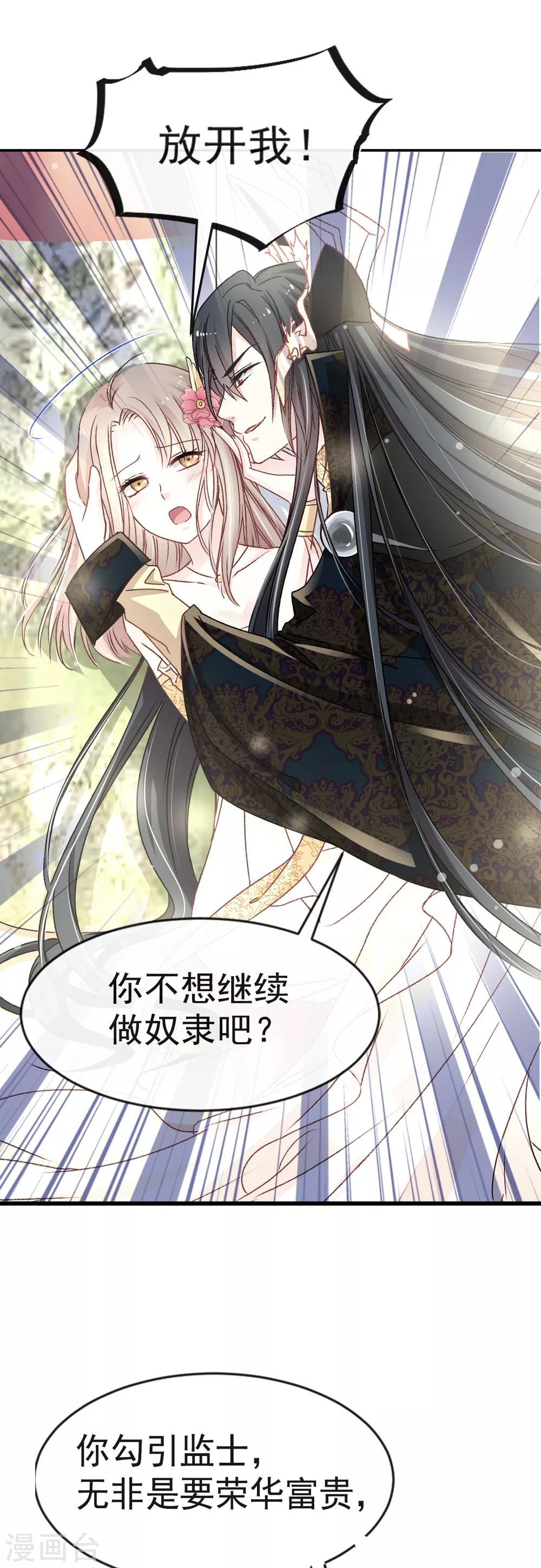 天下第一宠免费阅读小说漫画,第8话 蛮横的吻2图