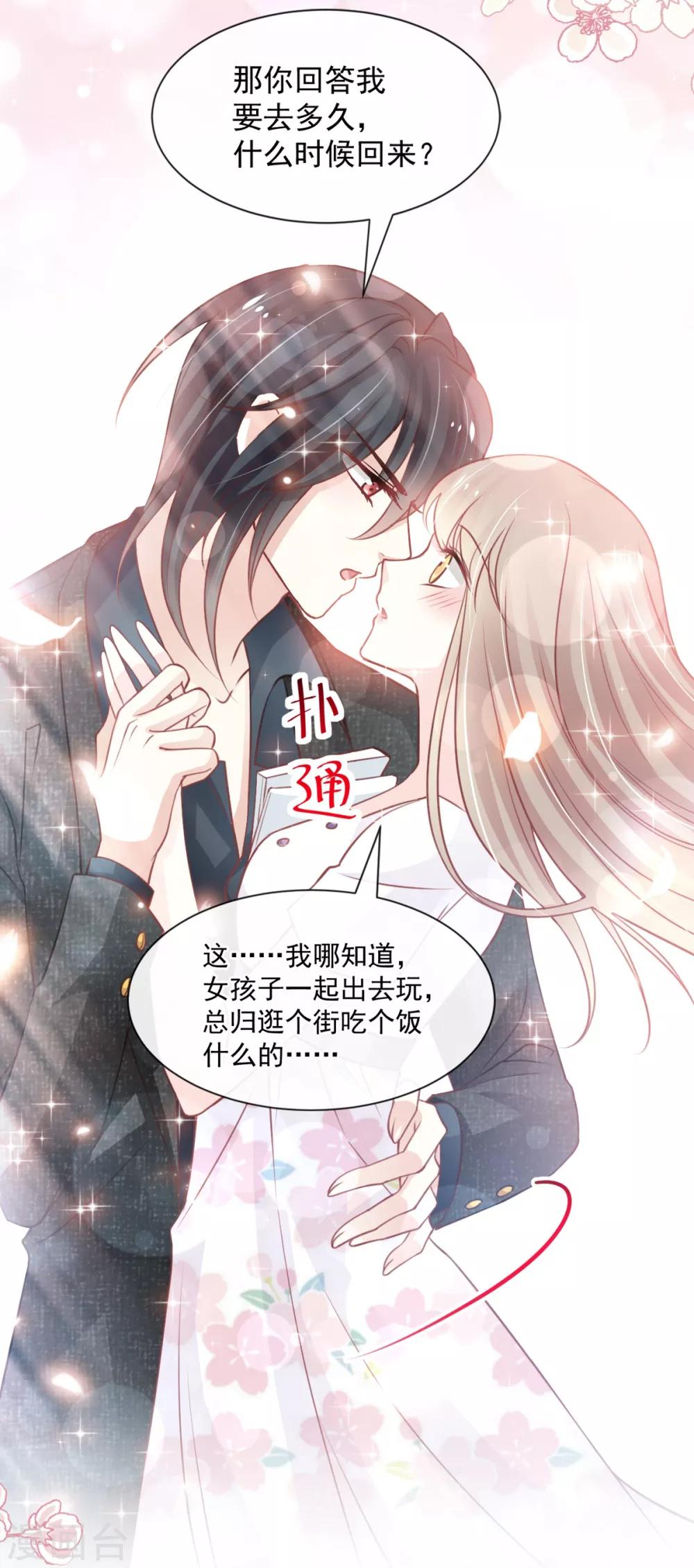 天下第一宠免费阅读小说漫画,第162话 只要公的就不行2图