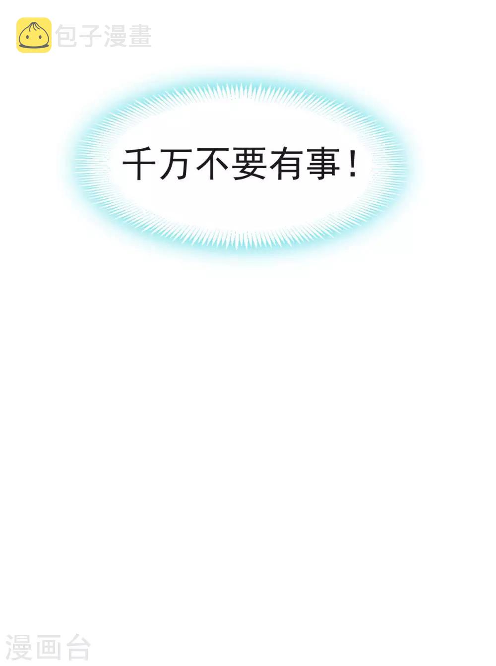 天下第一宠免费阅读小说漫画,第89话 求饶吧！箐王1图