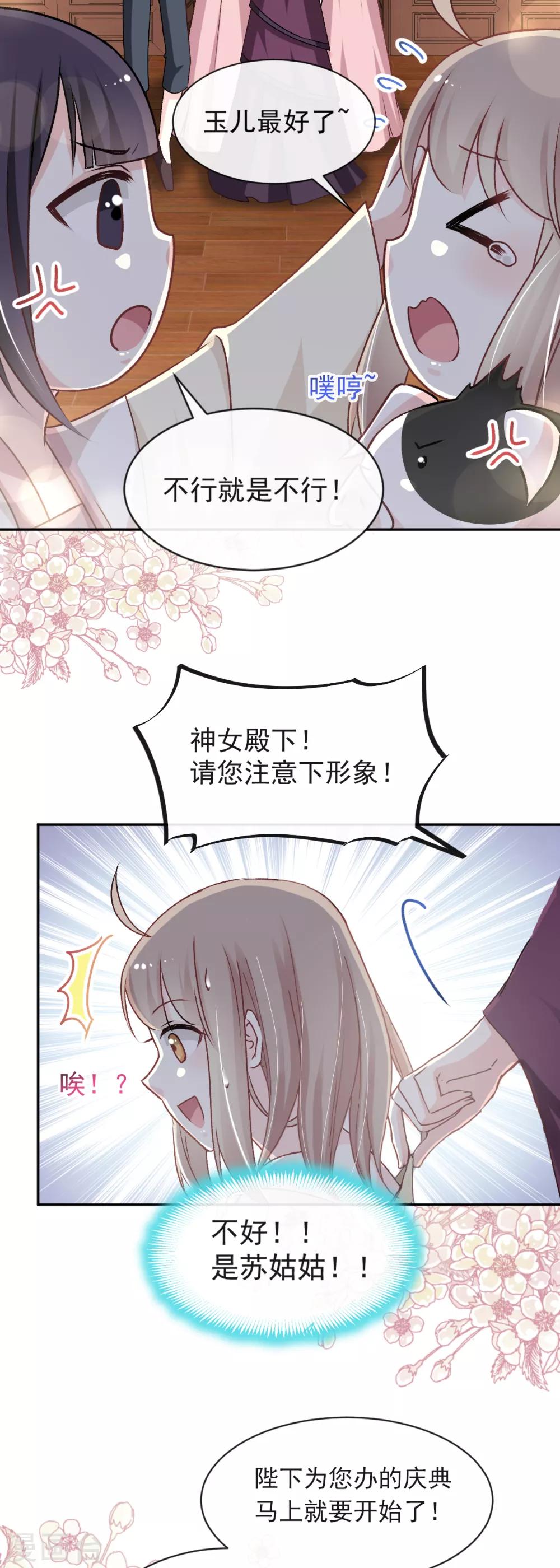 天下第一宠漫画全集免费阅读下拉式漫画,第46话 神女的故乡2图