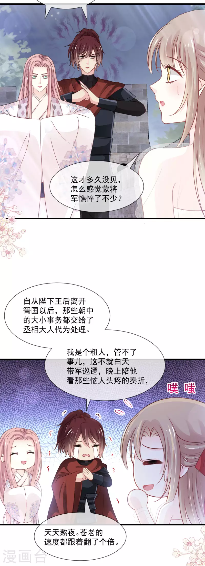 天下第一宠漫画免费漫画下拉式漫画,第204话 美人计1图