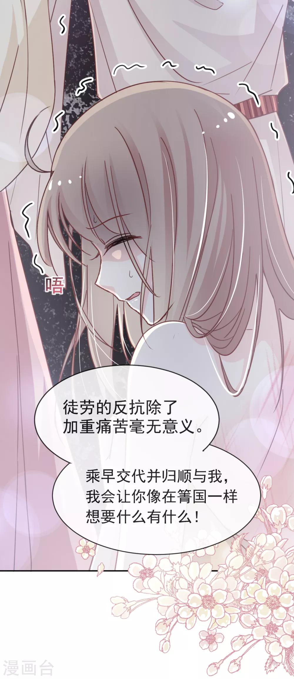天下第一宠免费阅读小说漫画,第49话 要兆国付出代价2图
