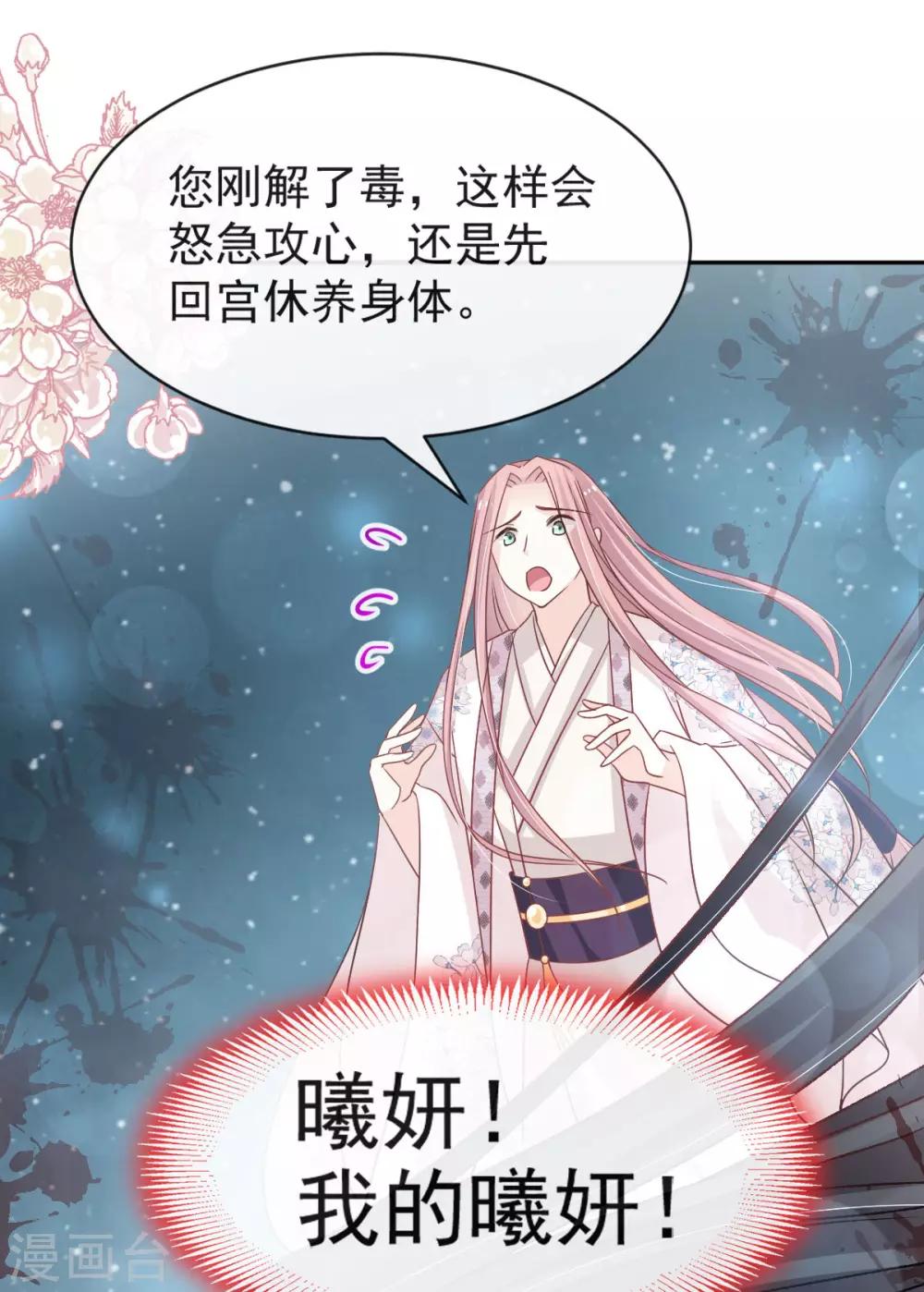 天下第一宠免费阅读小说漫画,第135话 生生世世是吾妻1图