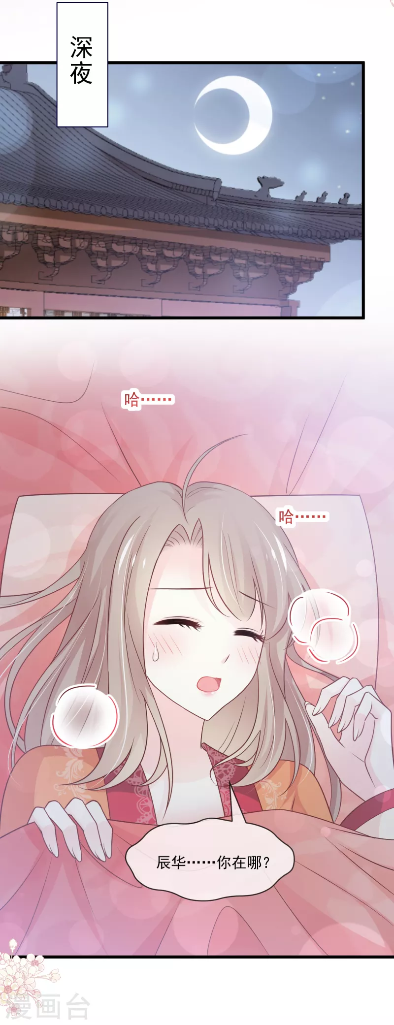 天下第一宠免费阅读小说漫画,第212话 抱紧妳，温暖我1图