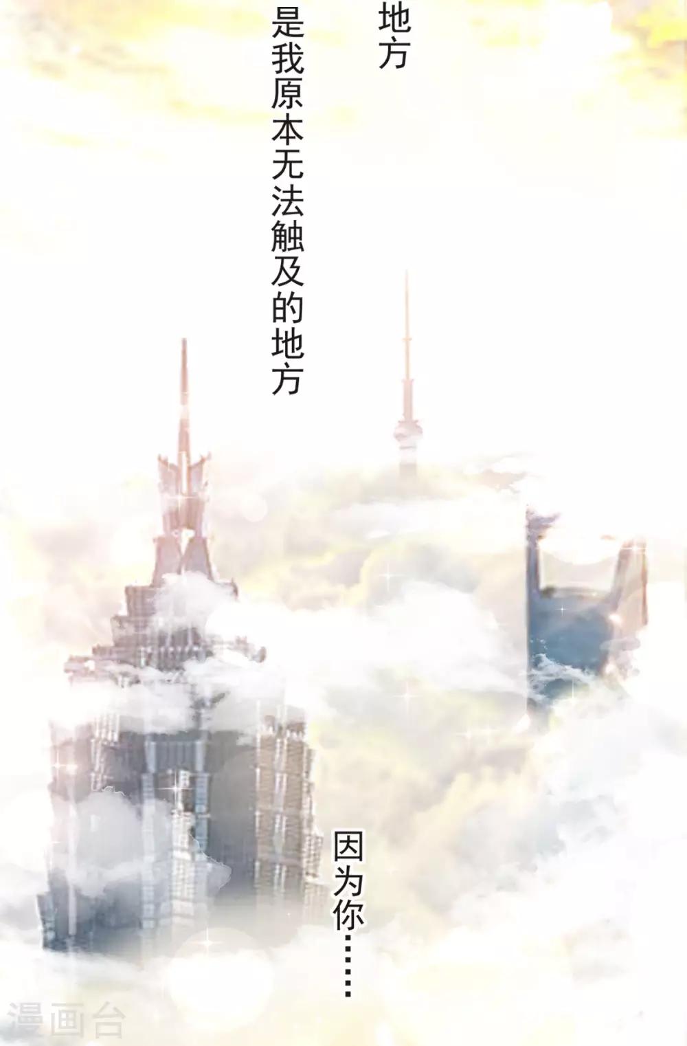 天下第一宠免费阅读小说漫画,第159话 魔都之巅的求婚1图