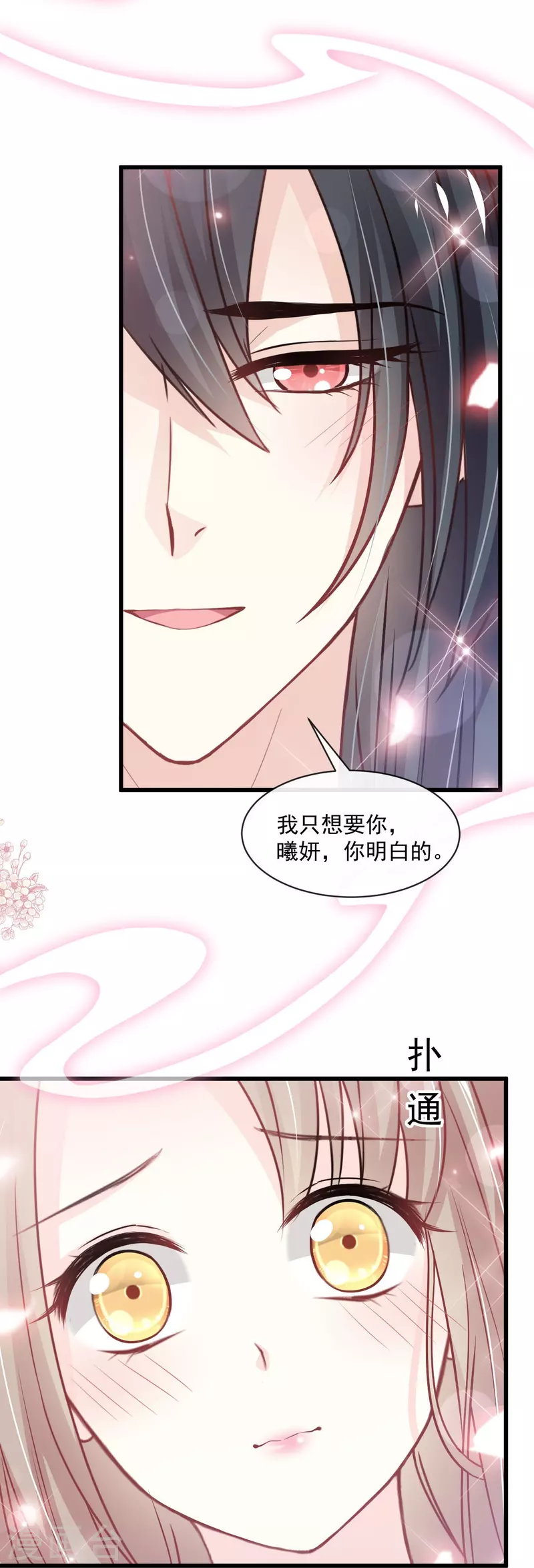 天下第一宠免费阅读小说漫画,第235话 沐浴疗伤1图