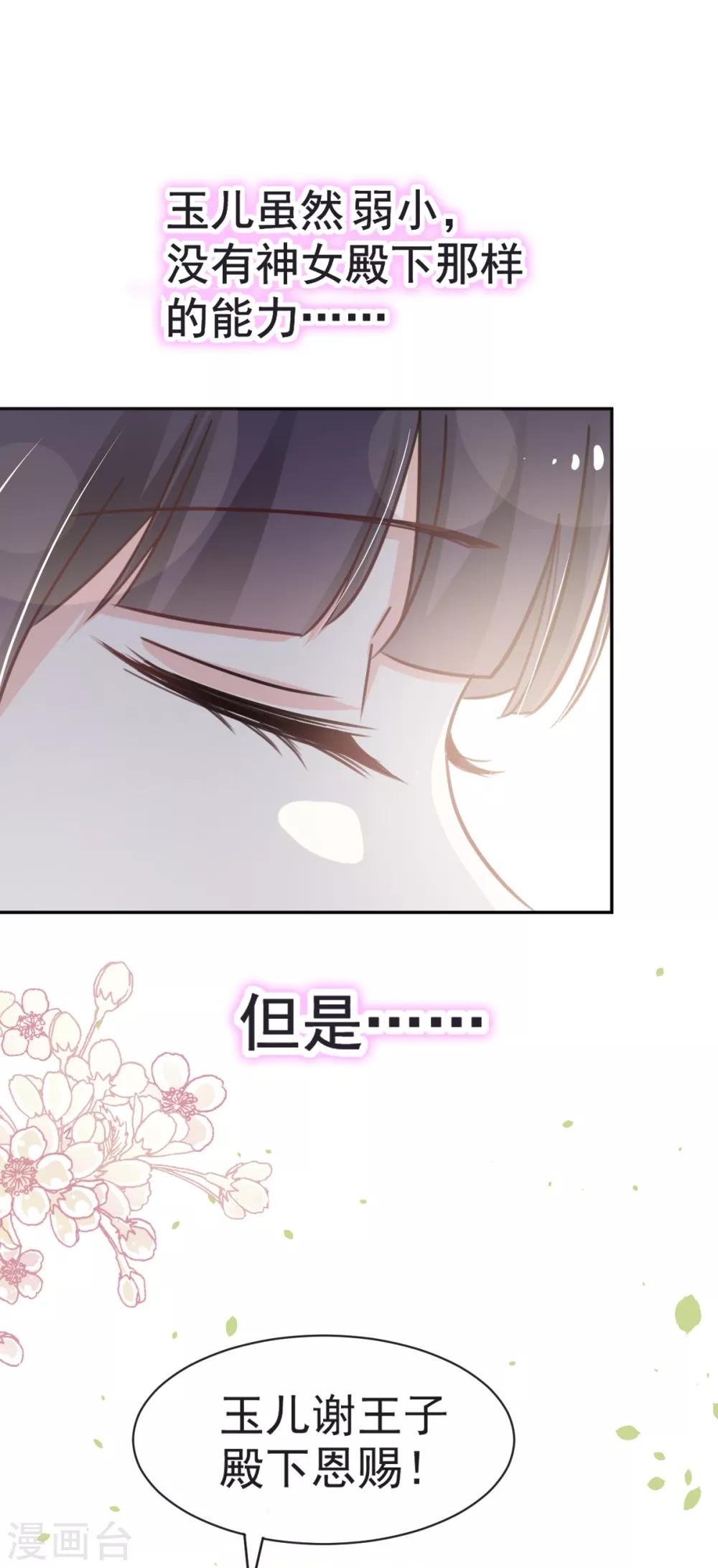 天下第一宠免费阅读小说漫画,第52话 玉儿的选择1图