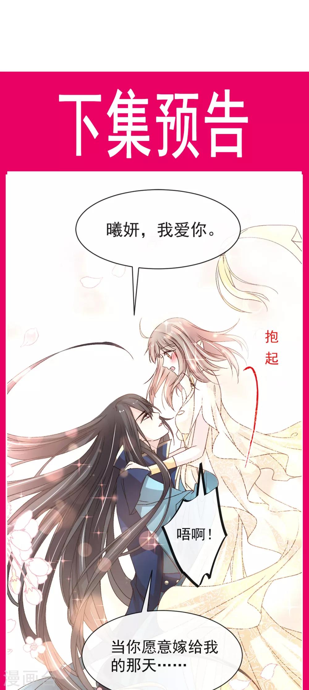 天下第一宠免费阅读小说漫画,第44话 为你落泪1图