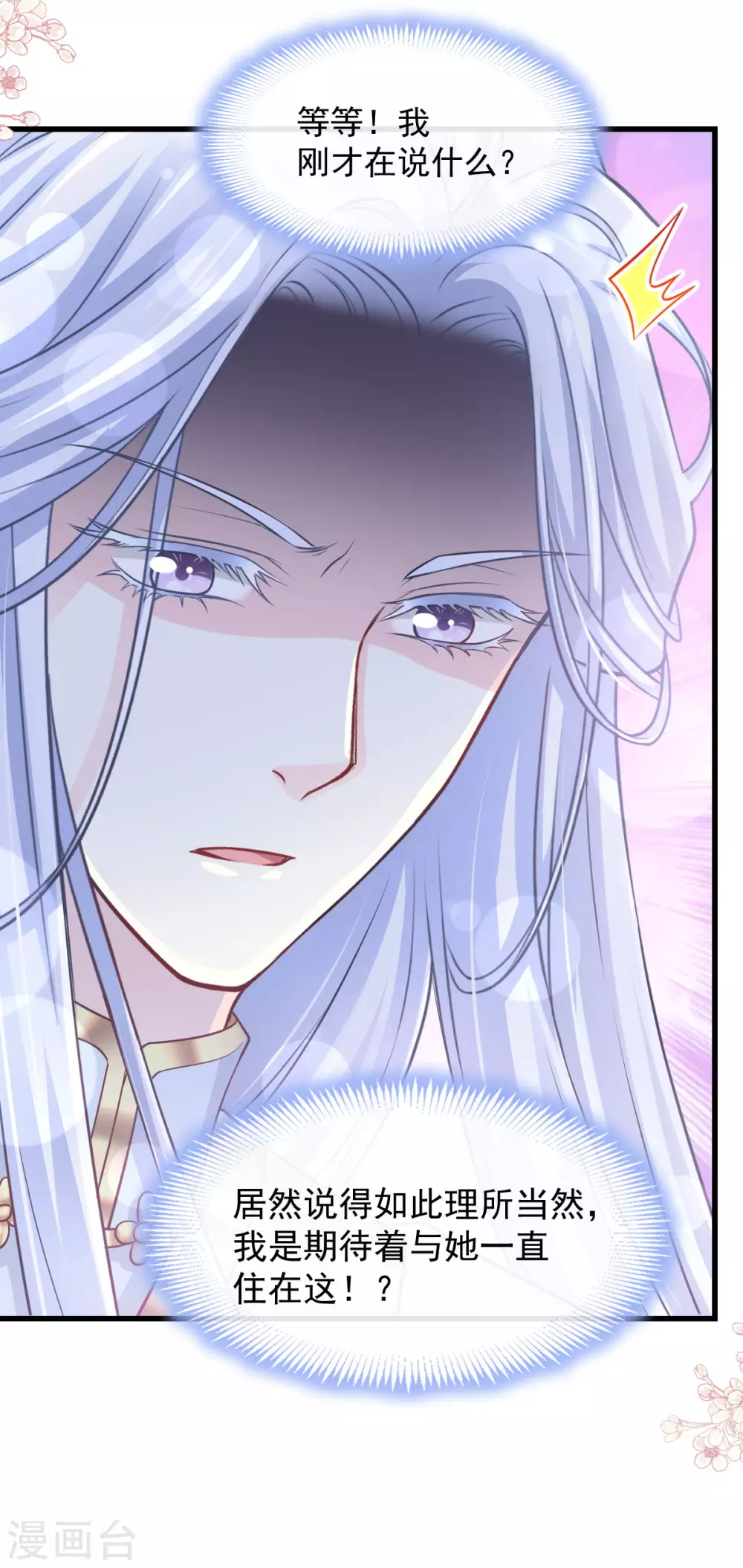 天下第一宠免费阅读小说漫画,第188话 熟悉的感觉1图
