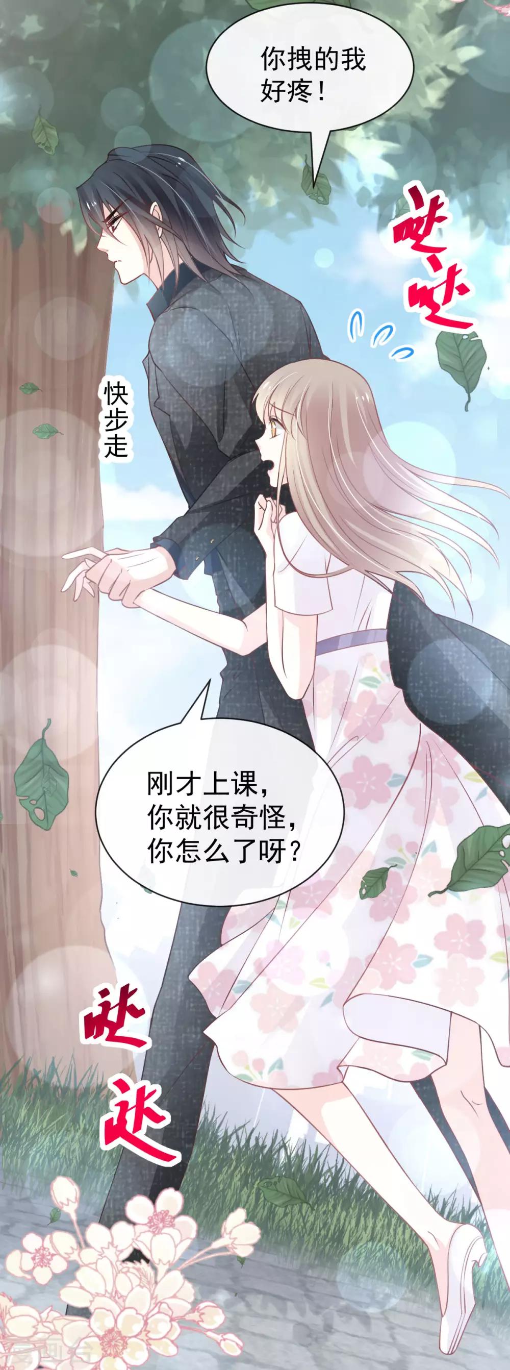 天下第一宠免费阅读漫画下拉式酷漫屋漫画,第158话 互相吃醋2图