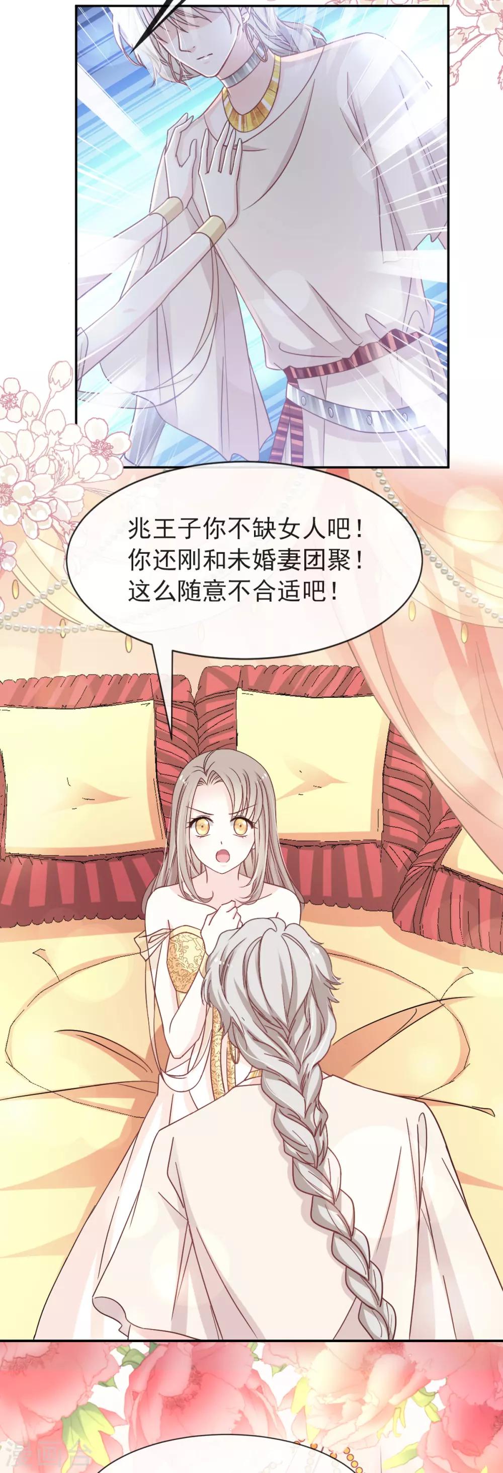 天下第一宠免费阅读小说漫画,第56话 疯狂的兆王子1图