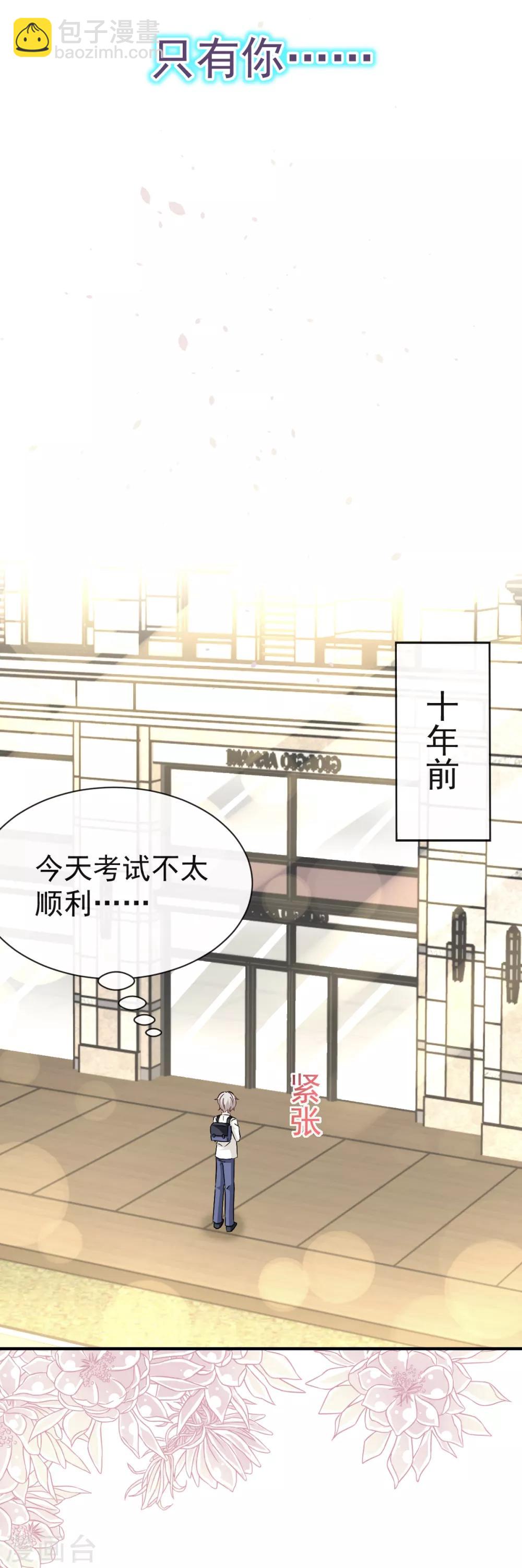 天下第一宠免费阅读小说漫画,第21话 子轩的告白2图