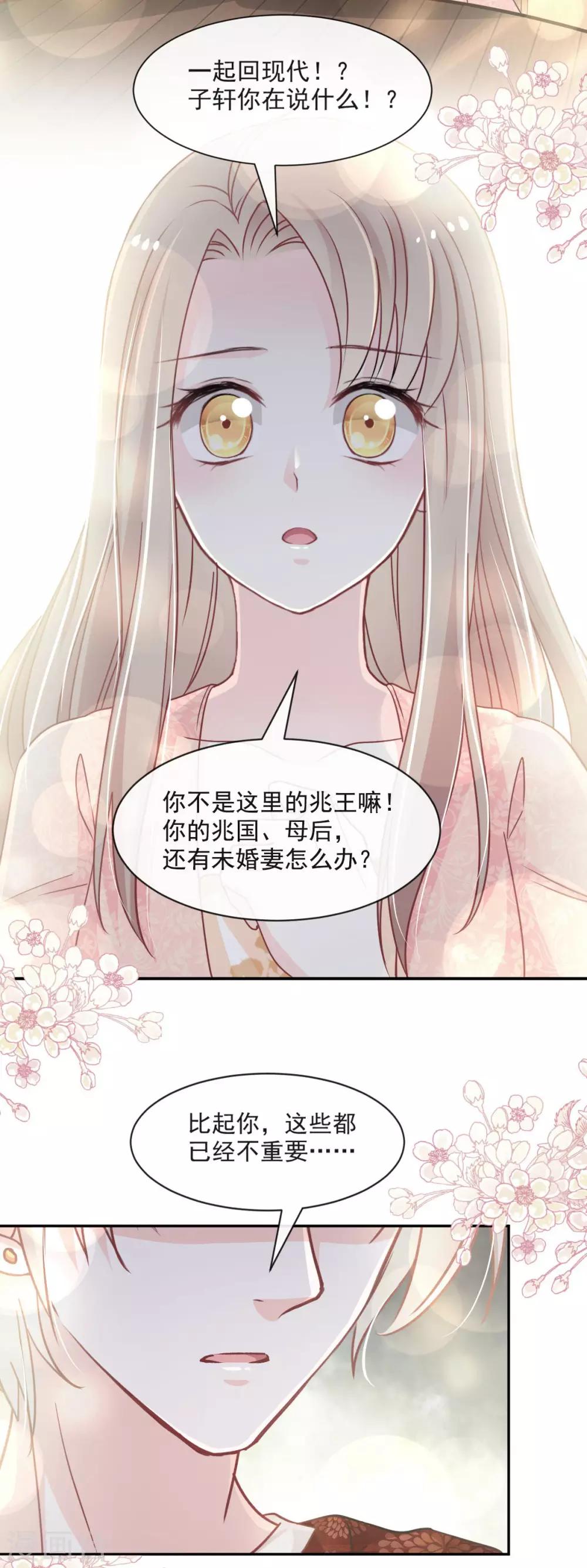 天下第一宠第108集漫画,第76话 让我弥补你2图