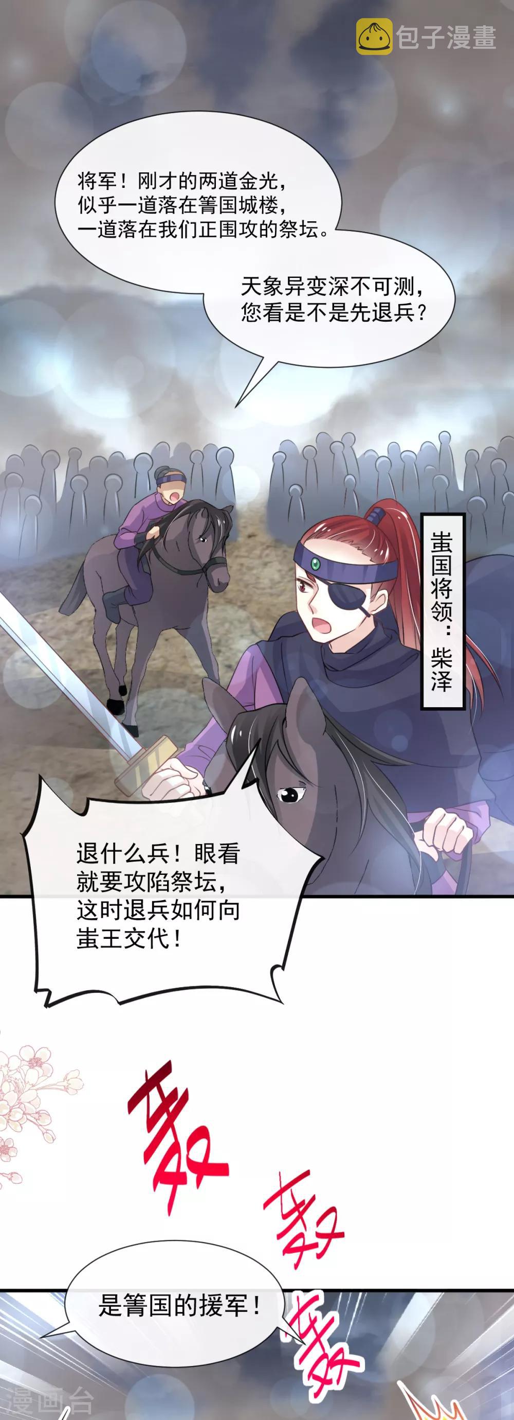 天下第一宠免费阅读小说漫画,第179话 即将团聚2图