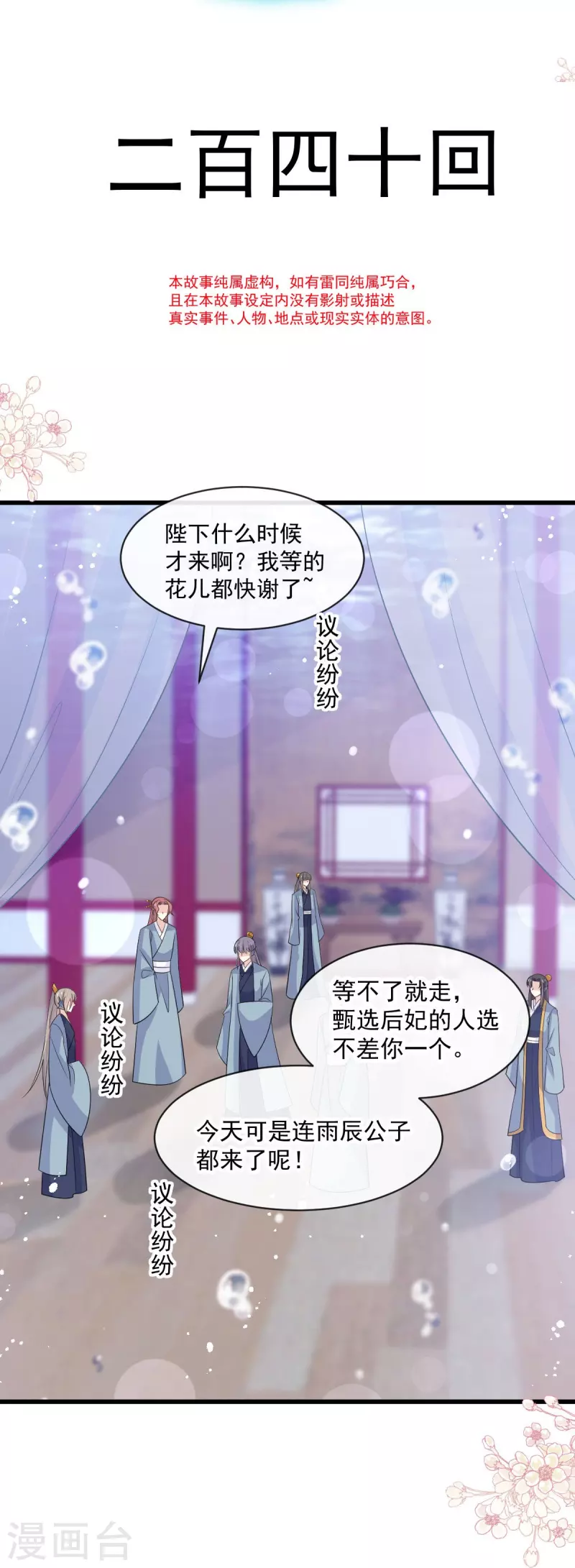 天下第一宠免费阅读漫画,最终话 新的恋情2图