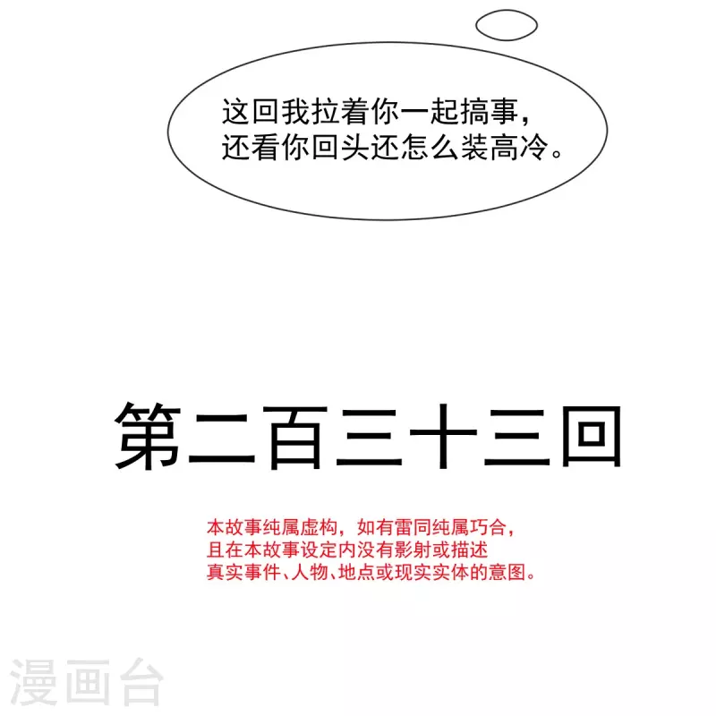 天下第一宠漫画免费阅读下拉式零点漫画漫画,第233话 原来是你们2图