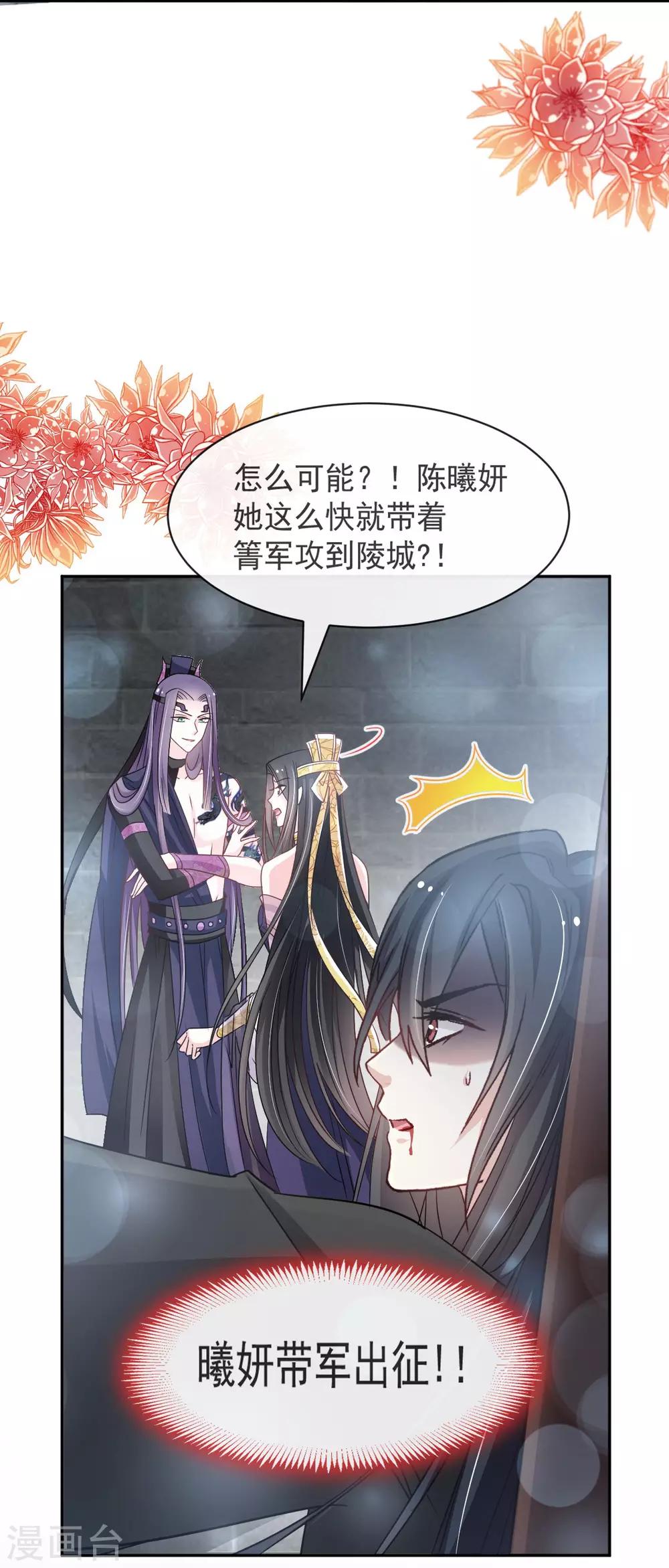 天下第一宠吻戏漫画,第97话 箐王！我来了！2图