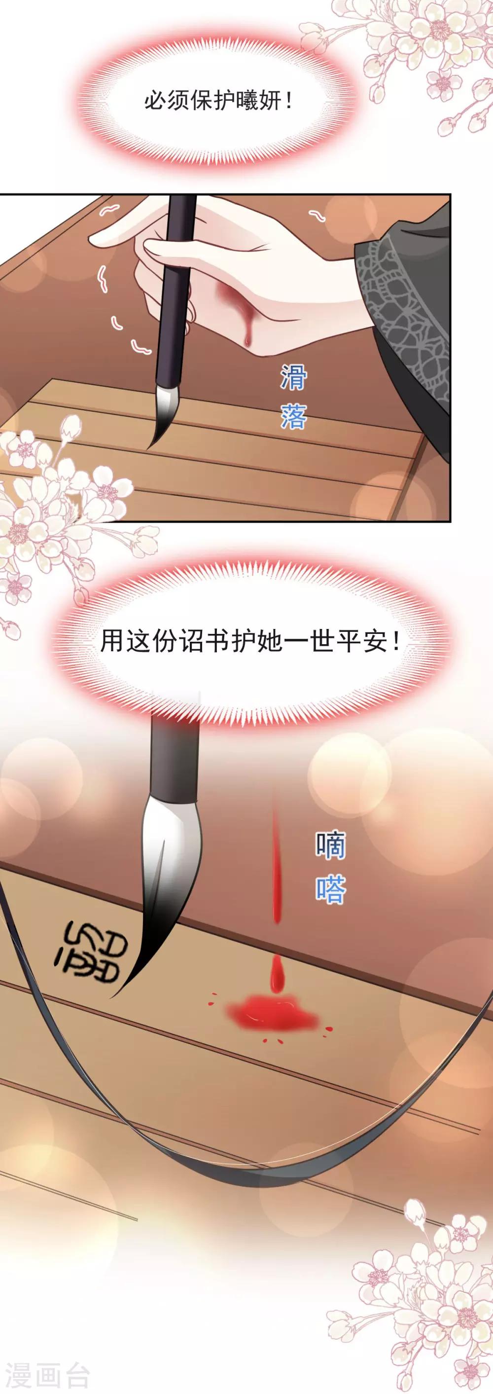 天下第一宠免费阅读小说漫画,第86话 替我保护她2图