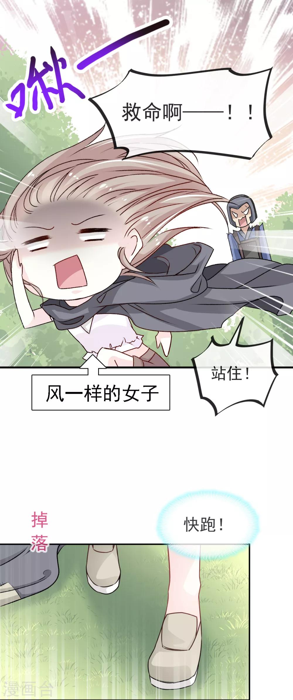 天下第一宠免费阅读小说漫画,第4话 这个男人是暴君2图