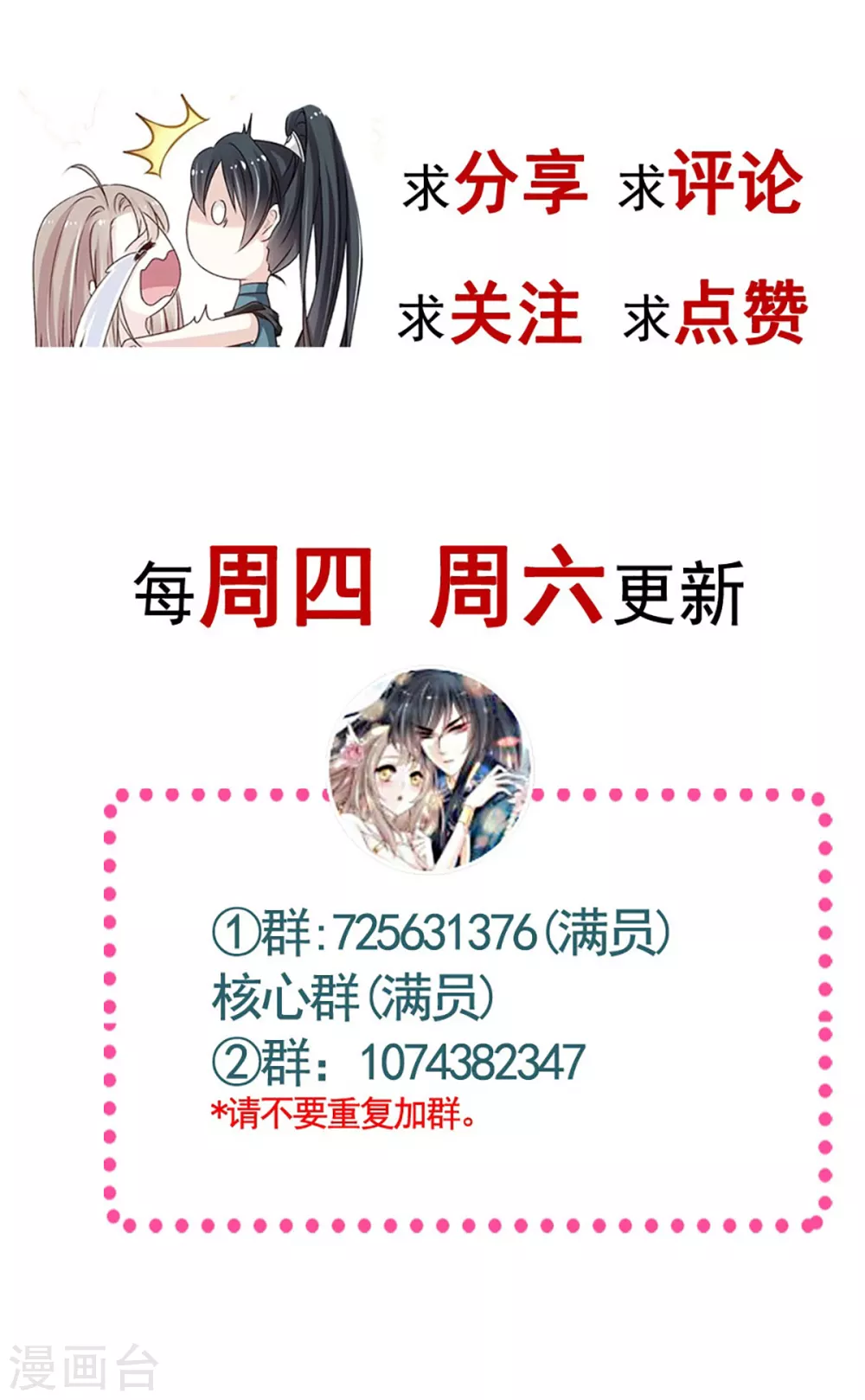 天下第一宠免费阅读小说漫画,第192话 幸好你没事1图