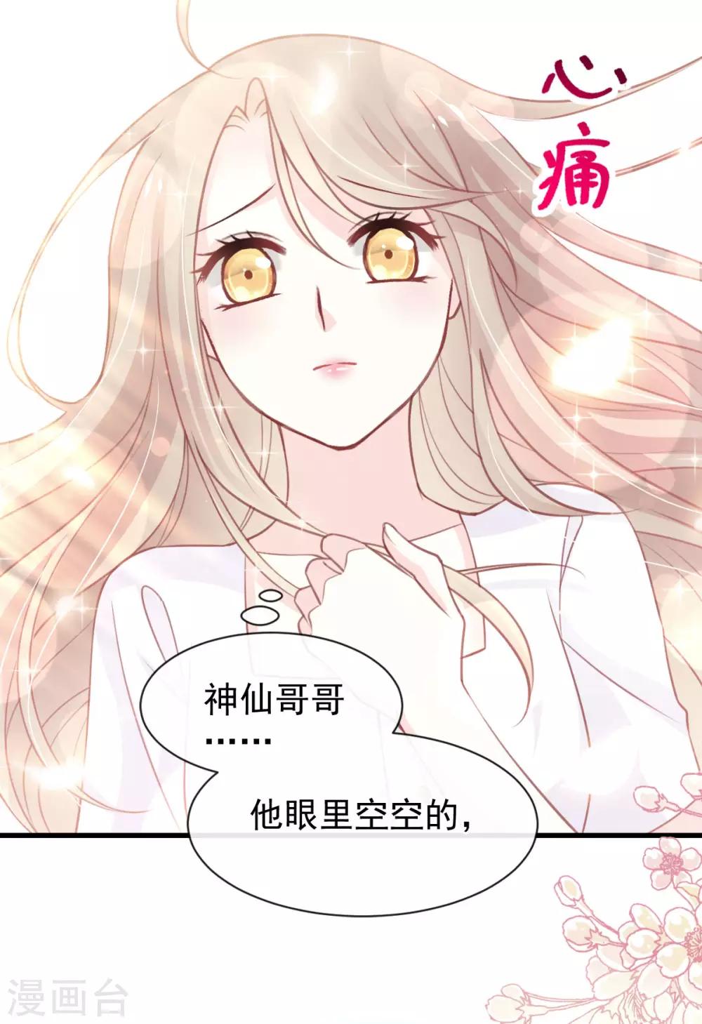 天下第一宠免费阅读小说漫画,第159话 魔都之巅的求婚1图