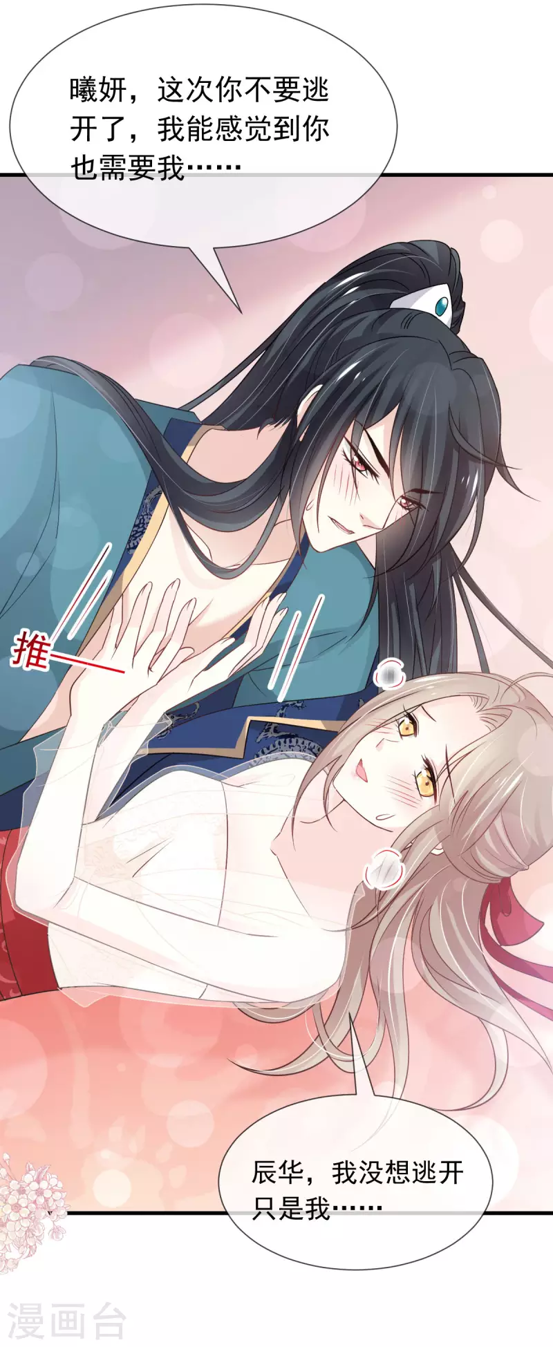 天下第一宠免费阅读小说漫画,第201话 喜讯1图