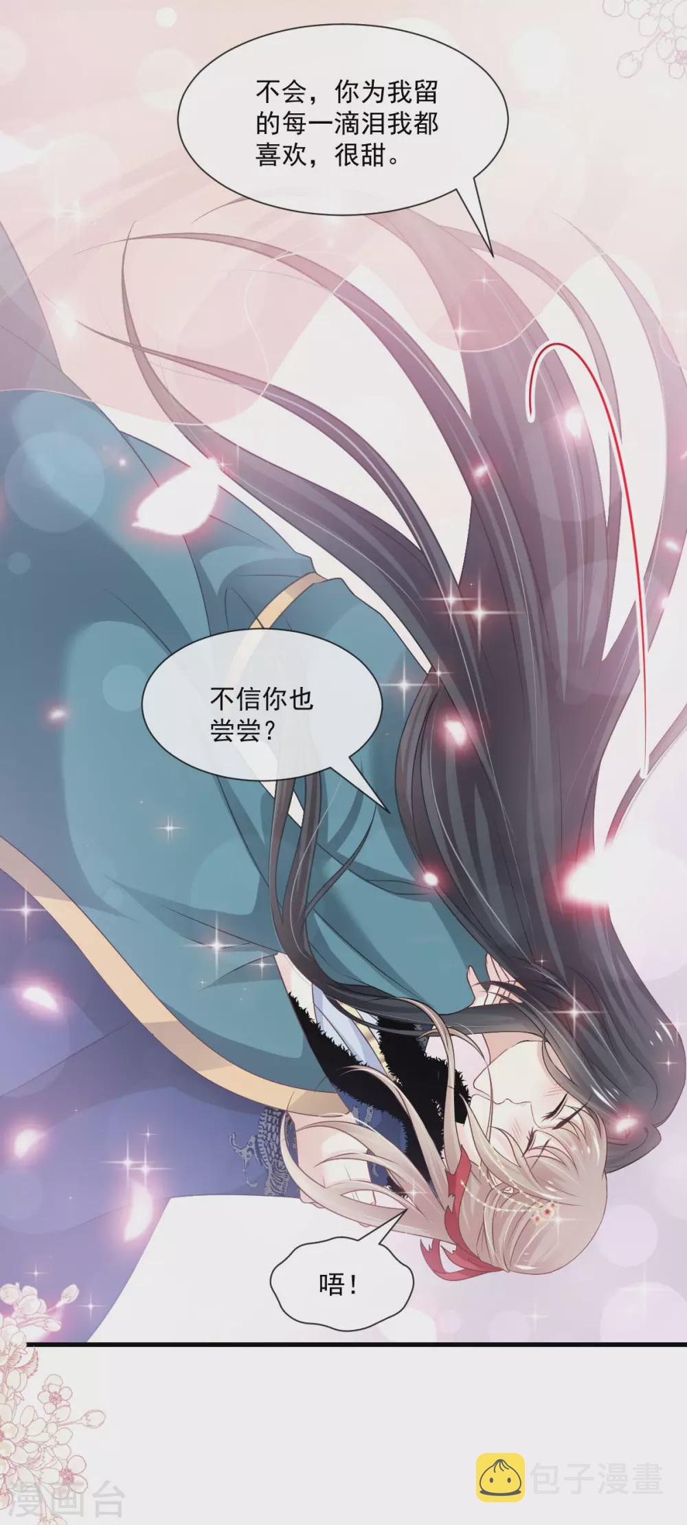 天下第一宠免费阅读小说漫画,第193话 每一滴泪都甜1图