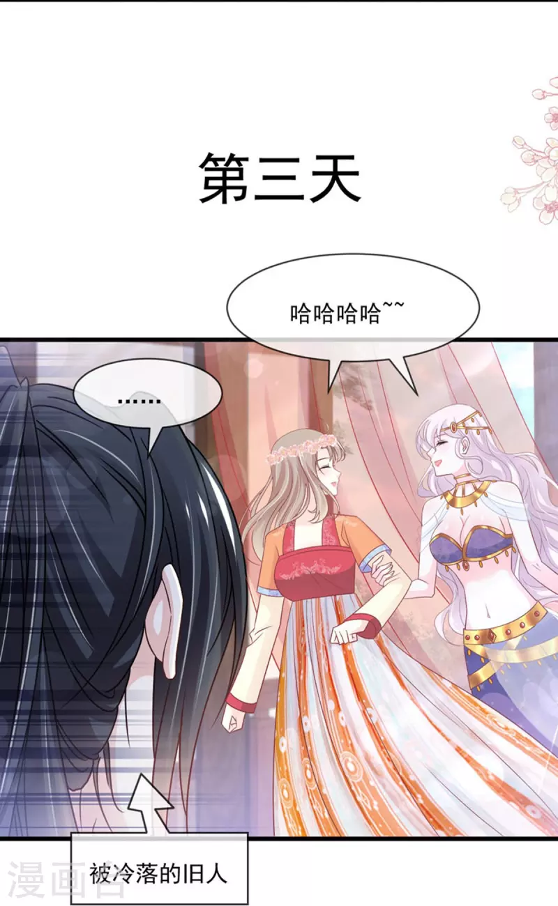 天下第一宠免费阅读小说漫画,第219话 我可以碰你吗？2图