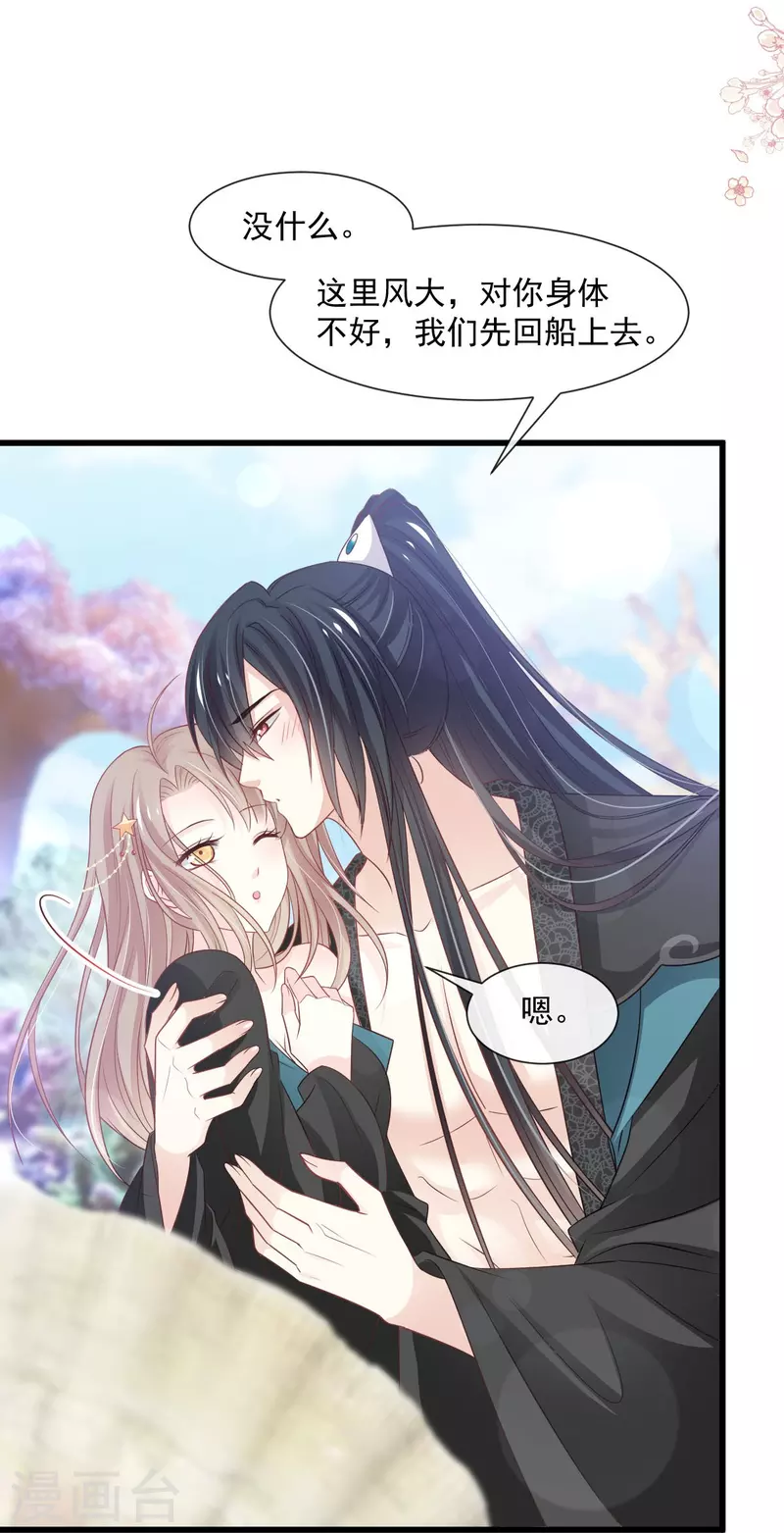 天下第一宠免费阅读小说漫画,第237话 小心着凉2图