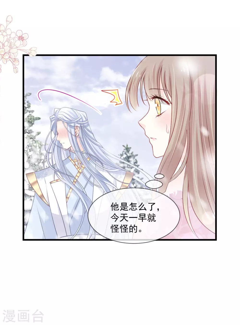 天下第一宠免费阅读小说漫画,第197话 痴心妄想1图