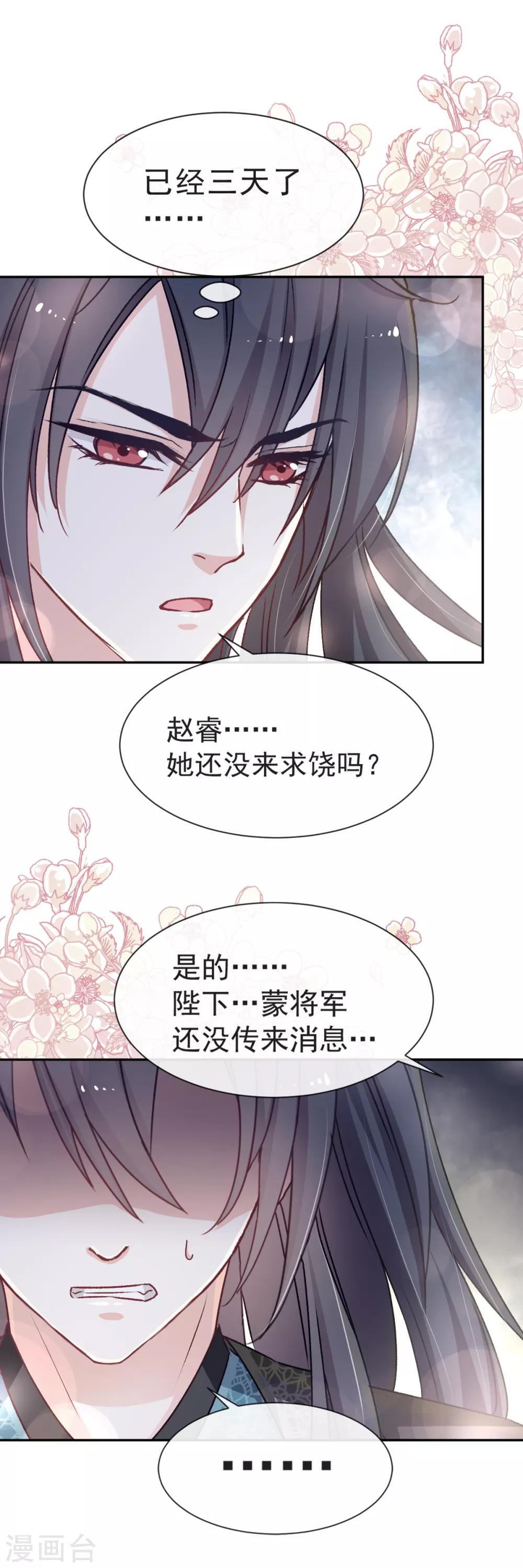 天下第一宠漫画免费下拉式观看漫画,第37话 想马上见到你2图