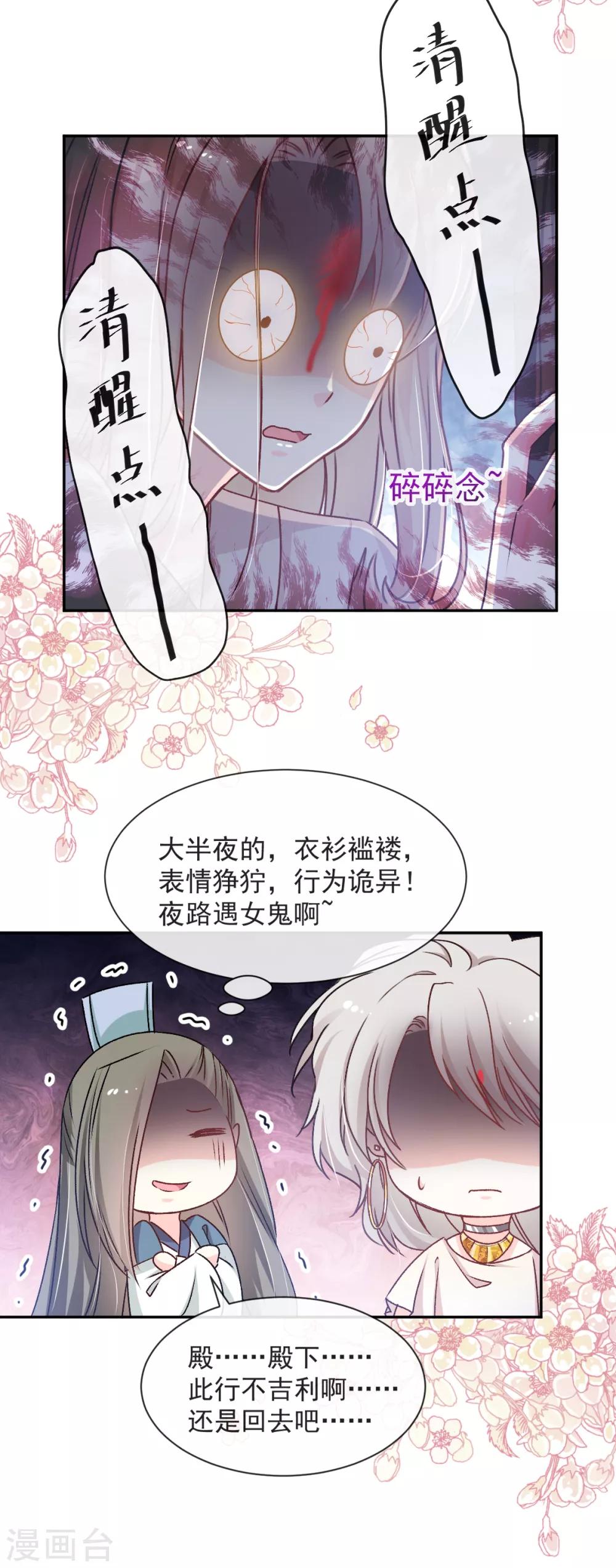 天下第一宠免费阅读小说漫画,第40话 少女的危机2图