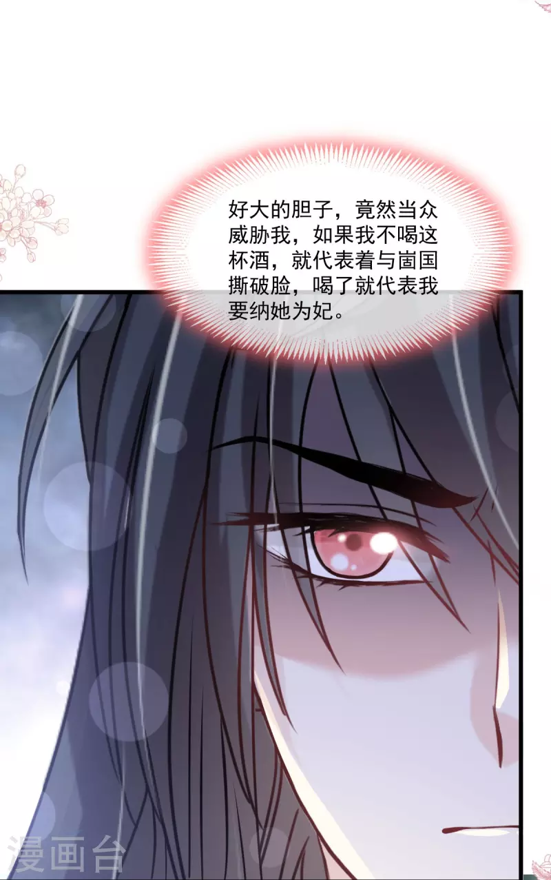 天下第一宠免费阅读小说漫画,第218话 王的女神2图